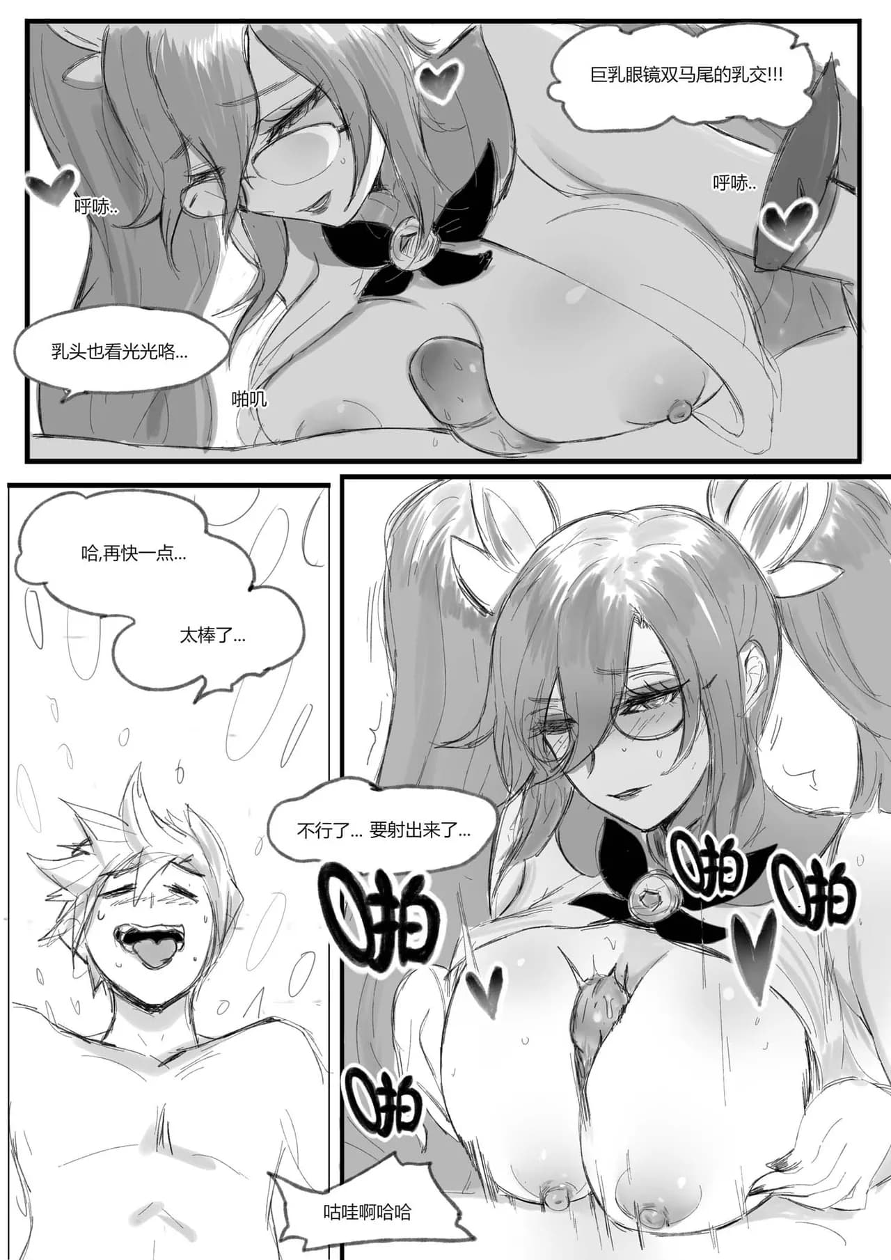 [Pd] 守护者之Xing6 (League of Legends) [Chinese] [Decensored] page 29