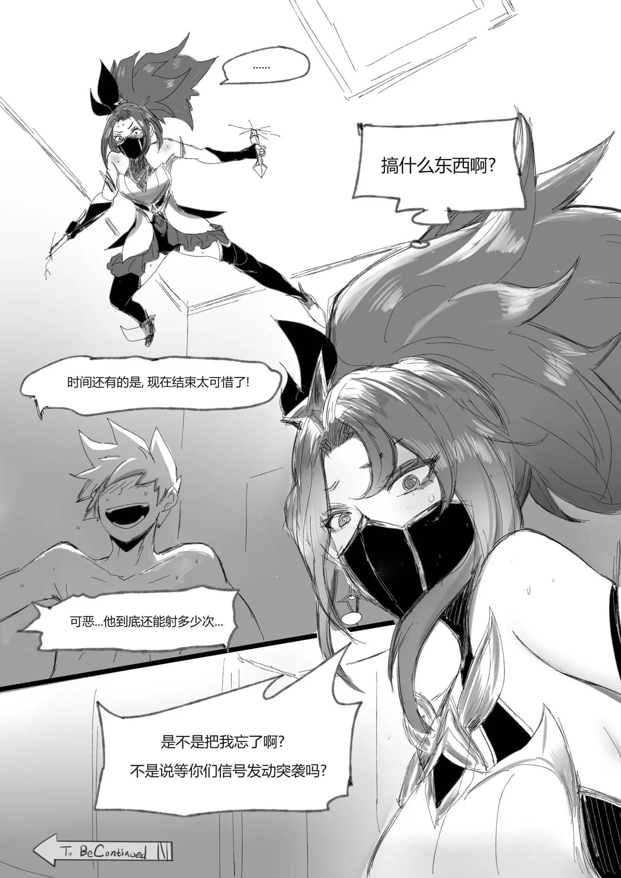 [Pd] 守护者之Xing6 (League of Legends) [Chinese] [Decensored] page 47