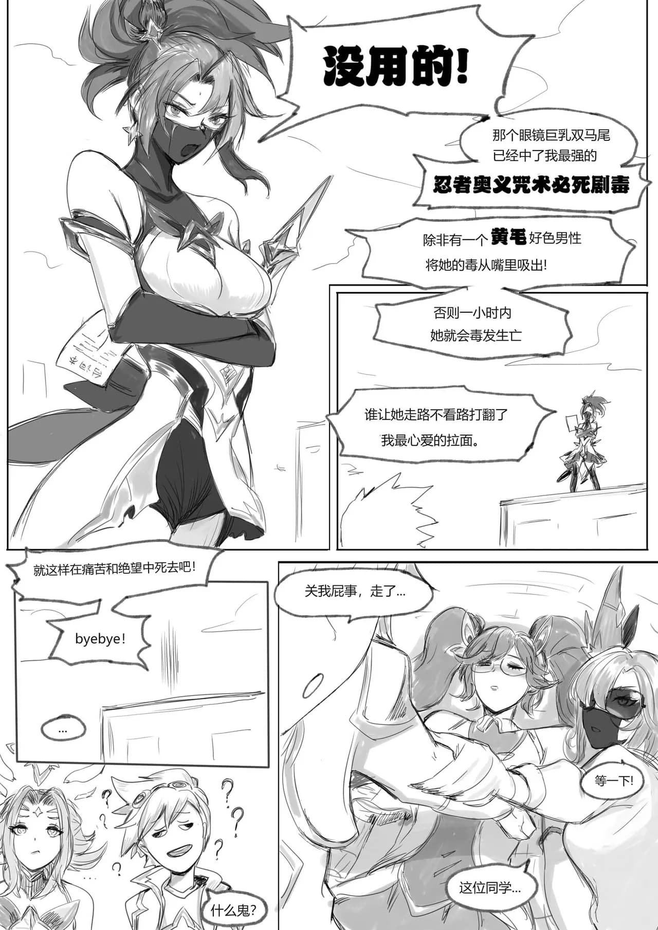 [Pd] 守护者之Xing6 (League of Legends) [Chinese] [Decensored] page 6