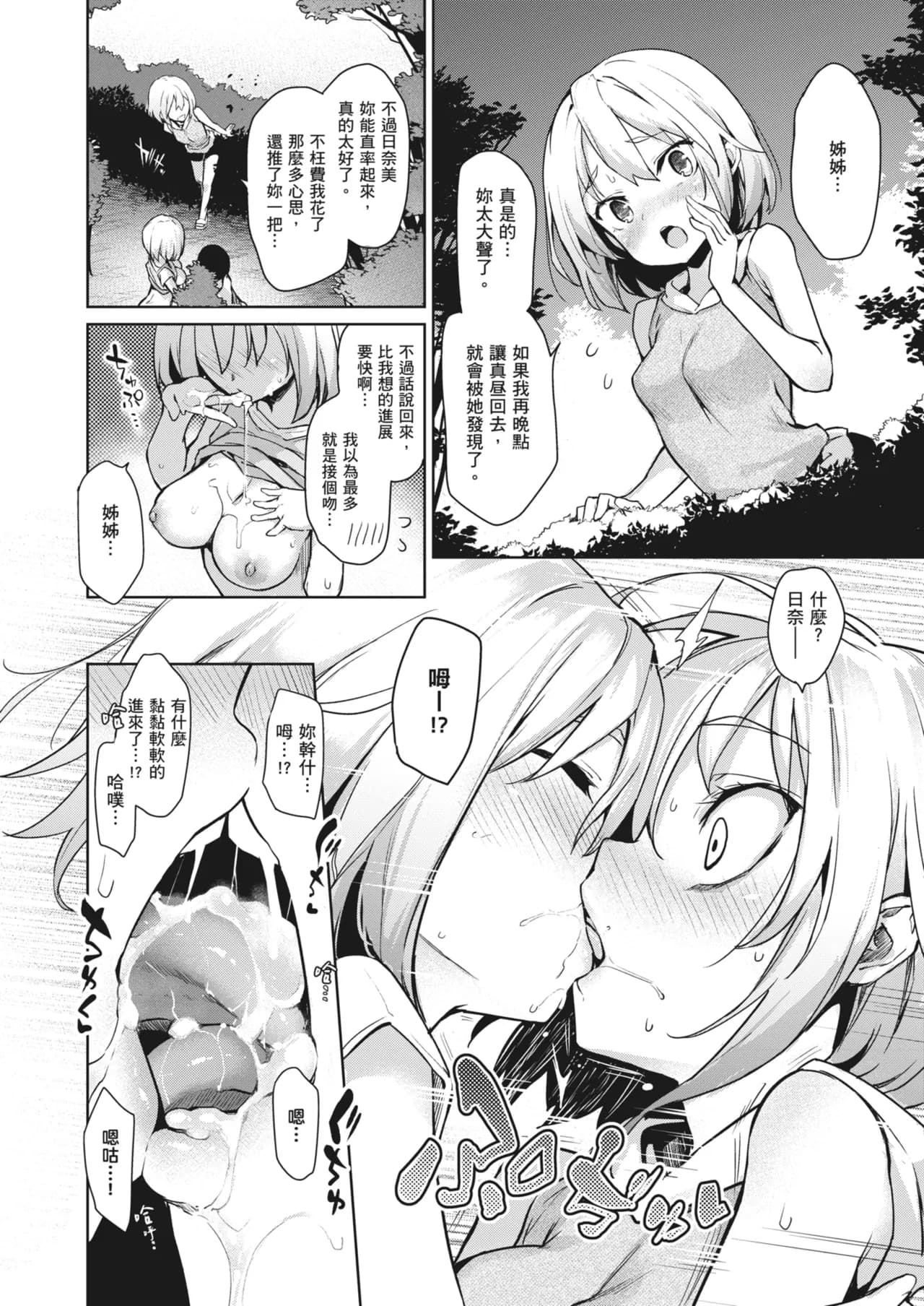 [Michiking] Ane Taiken Jogakuryou ~Limited Edition~ | 姊體驗女學寮~Limited Edition~ [Chinese] [Sapana] [Decensored] [Digital] page 103