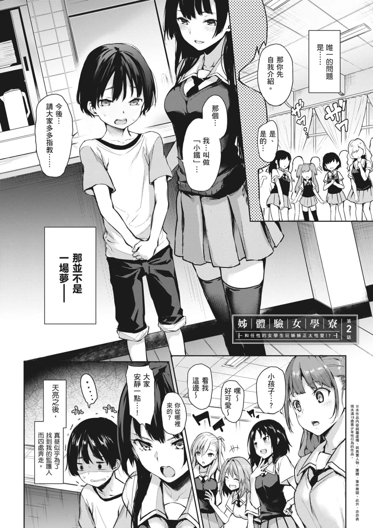 [Michiking] Ane Taiken Jogakuryou ~Limited Edition~ | 姊體驗女學寮~Limited Edition~ [Chinese] [Sapana] [Decensored] [Digital] page 43