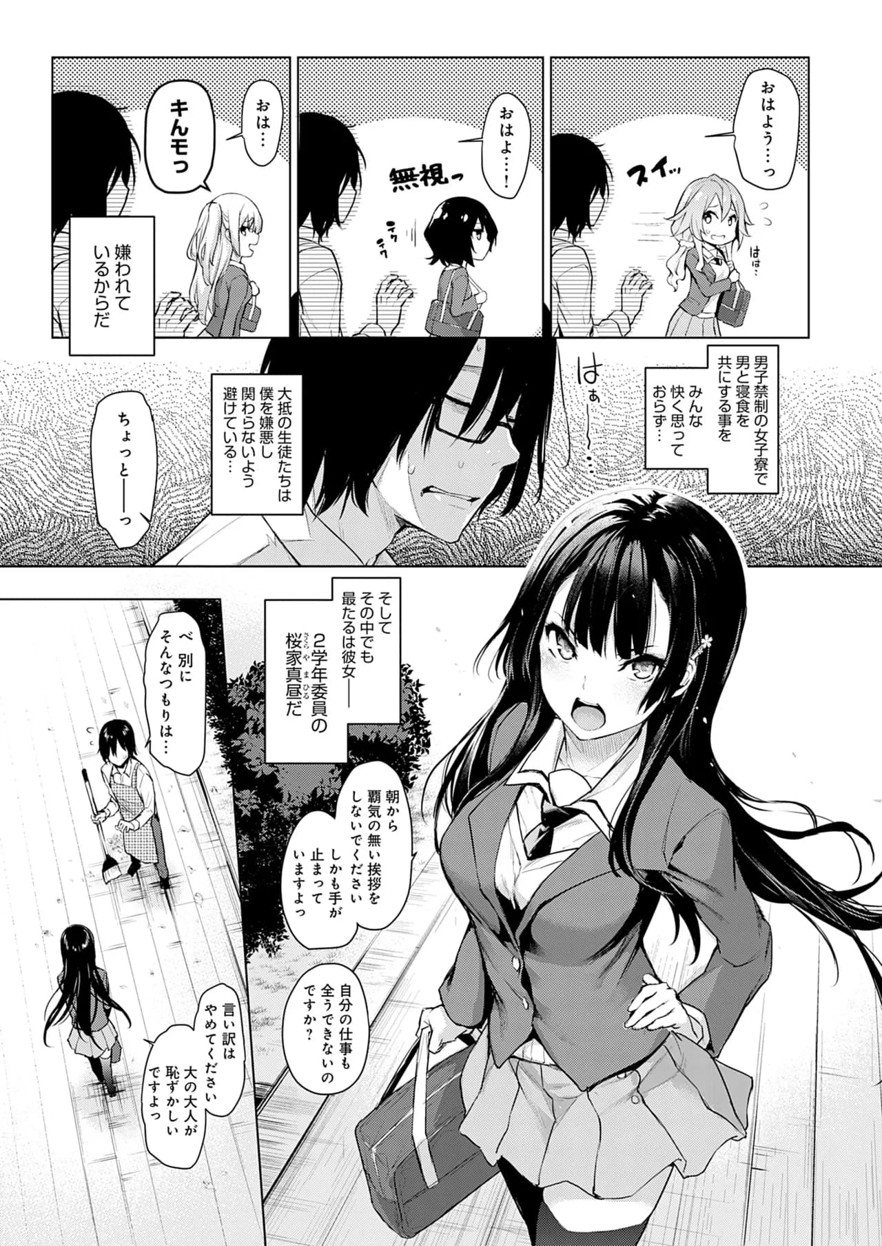 [Michiking] Ane Taiken Jogakuryou [Decensored] [Digital] page 16