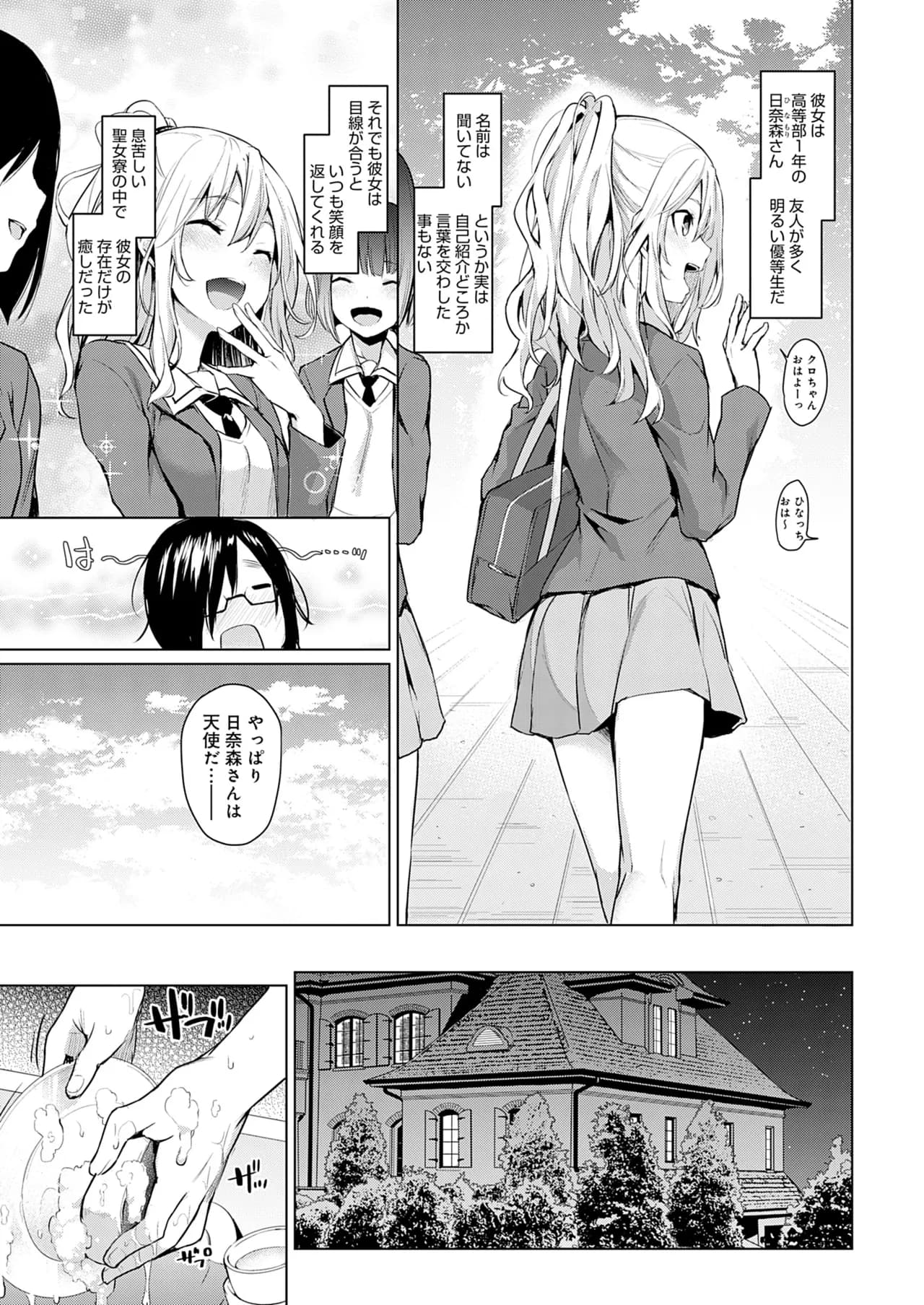 [Michiking] Ane Taiken Jogakuryou [Decensored] [Digital] page 18