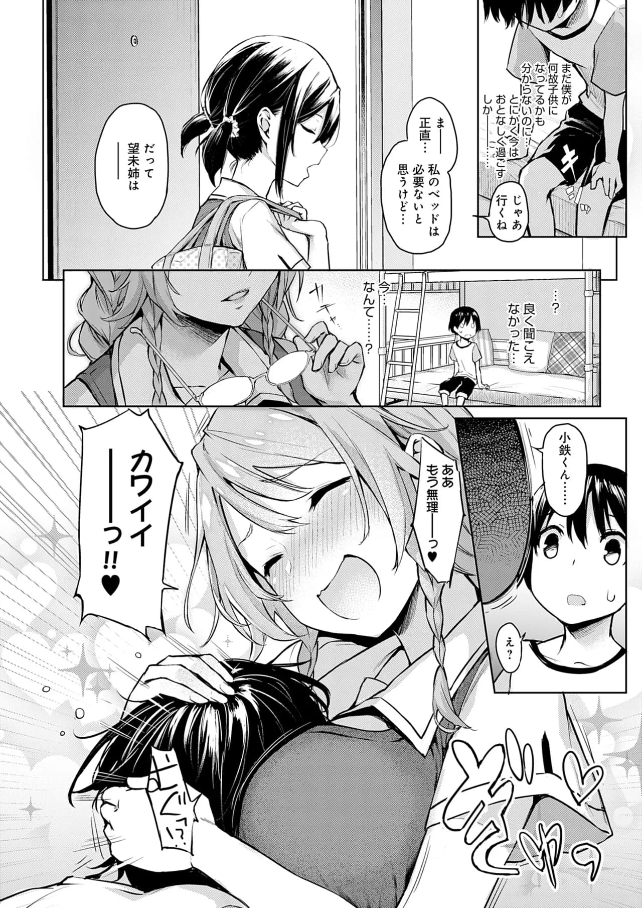 [Michiking] Ane Taiken Jogakuryou [Decensored] [Digital] page 49