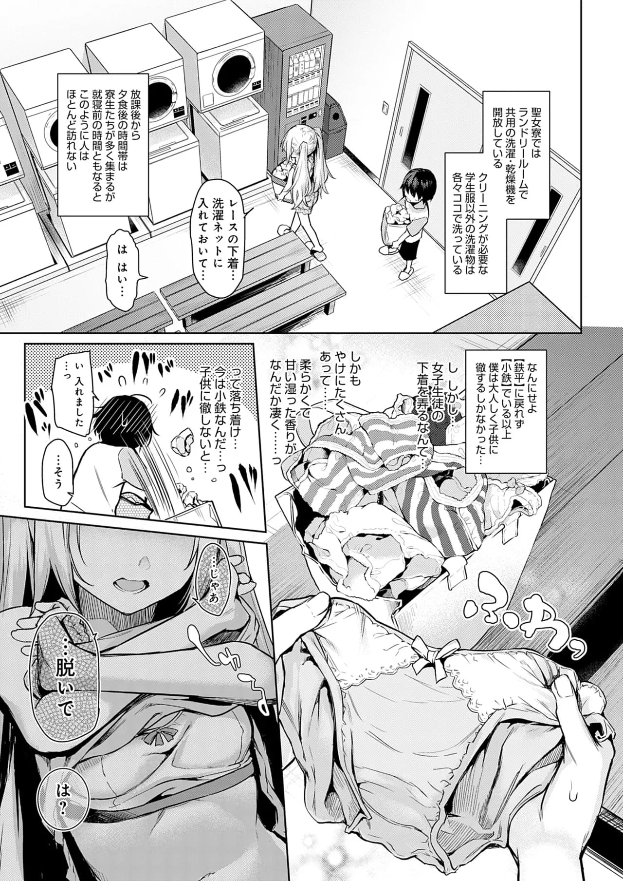 [Michiking] Ane Taiken Jogakuryou [Decensored] [Digital] page 72