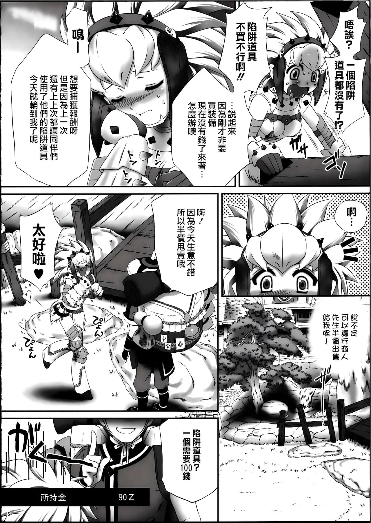 (COMIC1☆5) [U.R.C (MOMOYA SHOW-NEKO)] Berio-san no Namaniku | 贝里奥的生肉 (Monster Hunter) [Chinese] [天鹅之恋] [Decensored] page 5