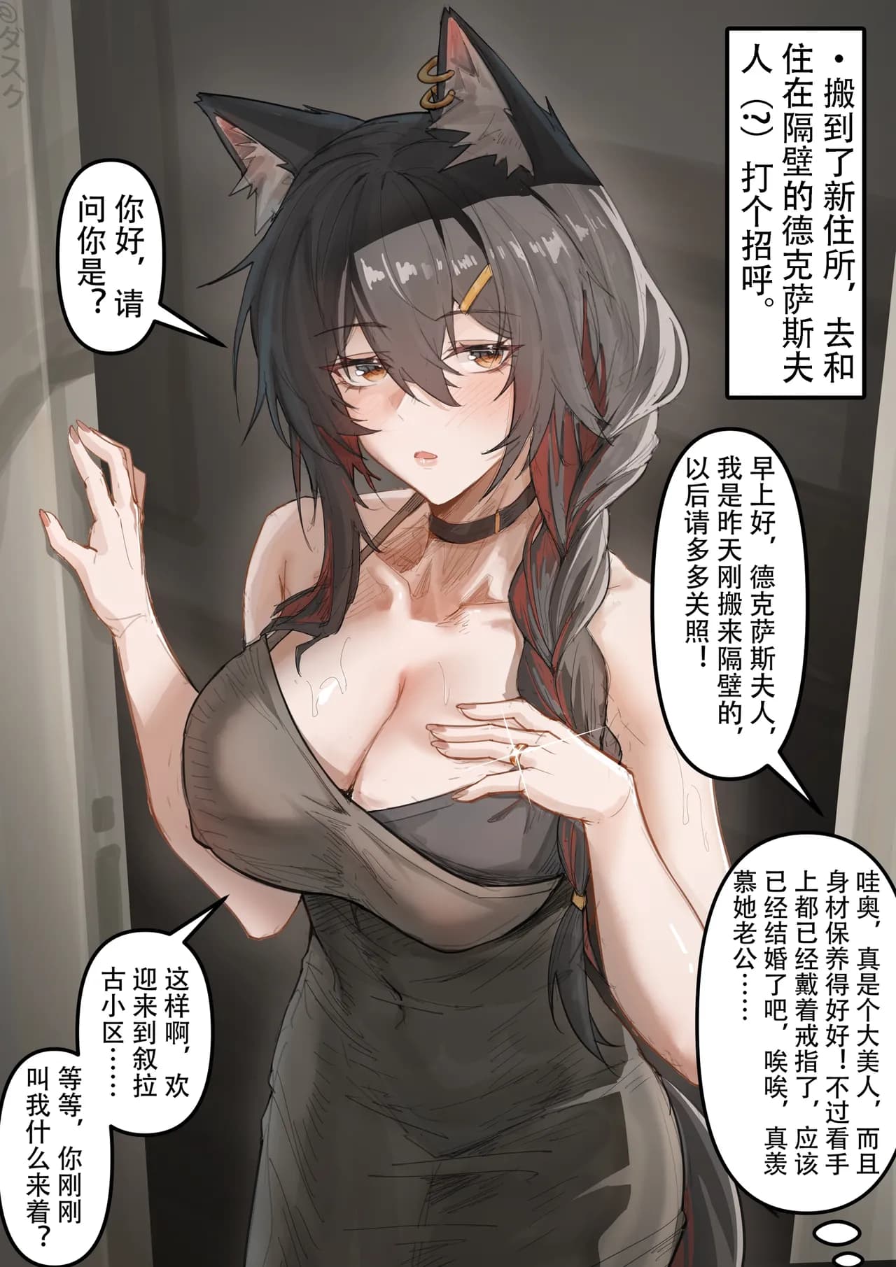 [KnightFault] 搬家后住在隔壁的人妻（？）德克萨斯 (Arknights) [Decensored] page 1