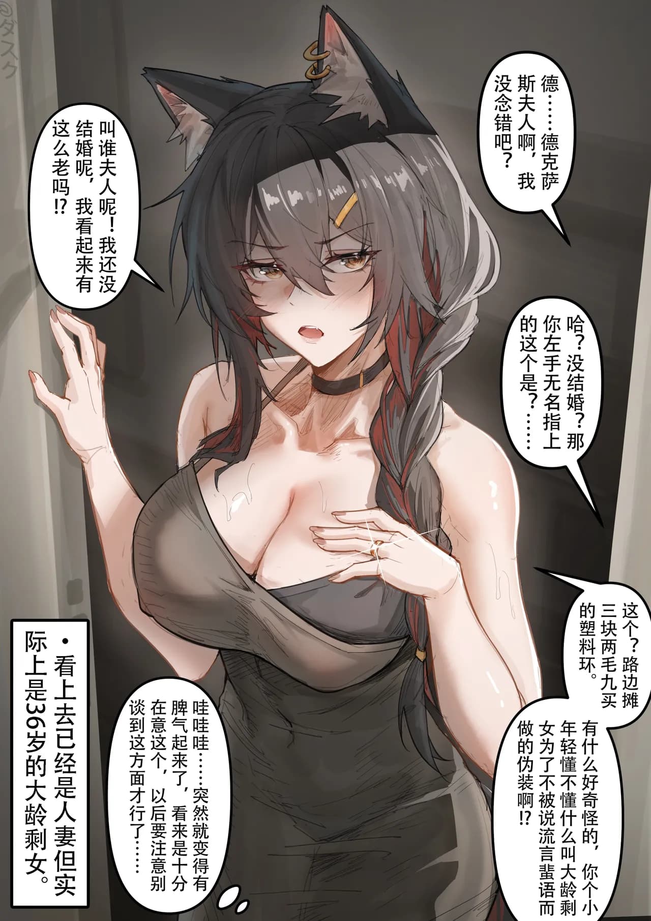 [KnightFault] 搬家后住在隔壁的人妻（？）德克萨斯 (Arknights) [Decensored] page 2