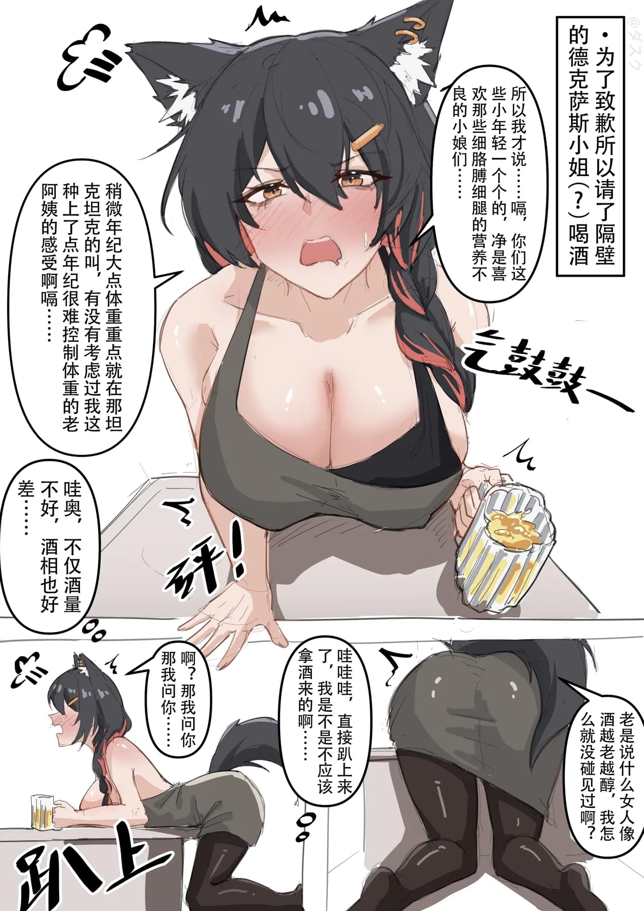 [KnightFault] 搬家后住在隔壁的人妻（？）德克萨斯 (Arknights) [Decensored] page 3