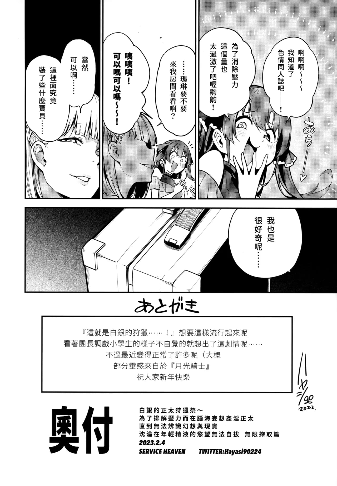 (FF40) [Service Heaven (Hayashi)] Shirogane no Shota Shuryousai ~Stress o Kaishou Suru Tame Mainichi Shota-tachi o Naburi Taosu Koto dake o Kangae Mousou to Genjitu no Kubetsu ga Wakaranakunatte Wakai Seieki no Yokubou ni Fukaku Ochiiru... (Shirogane Noel page 25