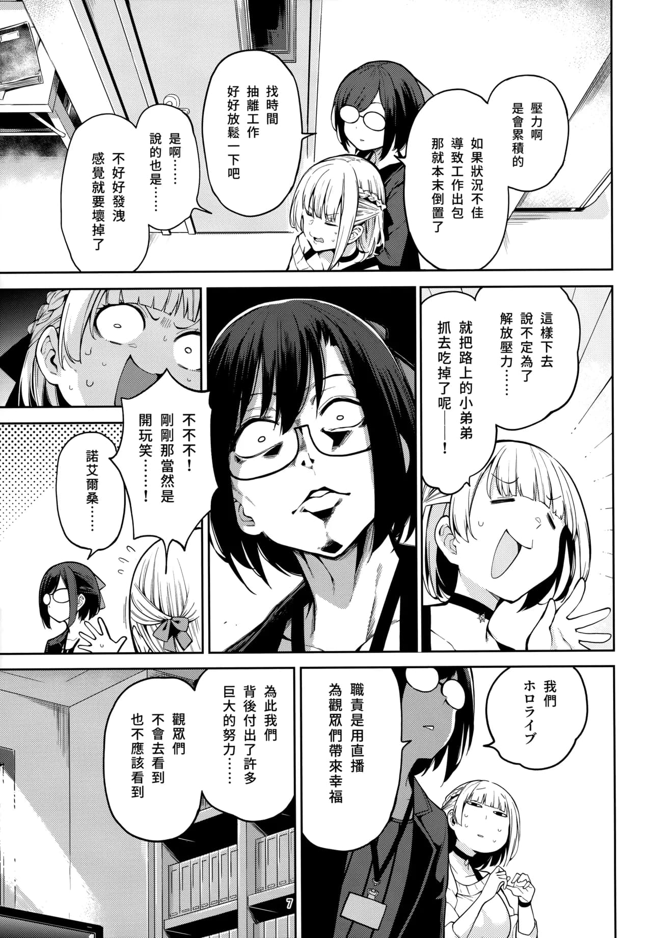 (FF40) [Service Heaven (Hayashi)] Shirogane no Shota Shuryousai ~Stress o Kaishou Suru Tame Mainichi Shota-tachi o Naburi Taosu Koto dake o Kangae Mousou to Genjitu no Kubetsu ga Wakaranakunatte Wakai Seieki no Yokubou ni Fukaku Ochiiru... (Shirogane Noel page 8