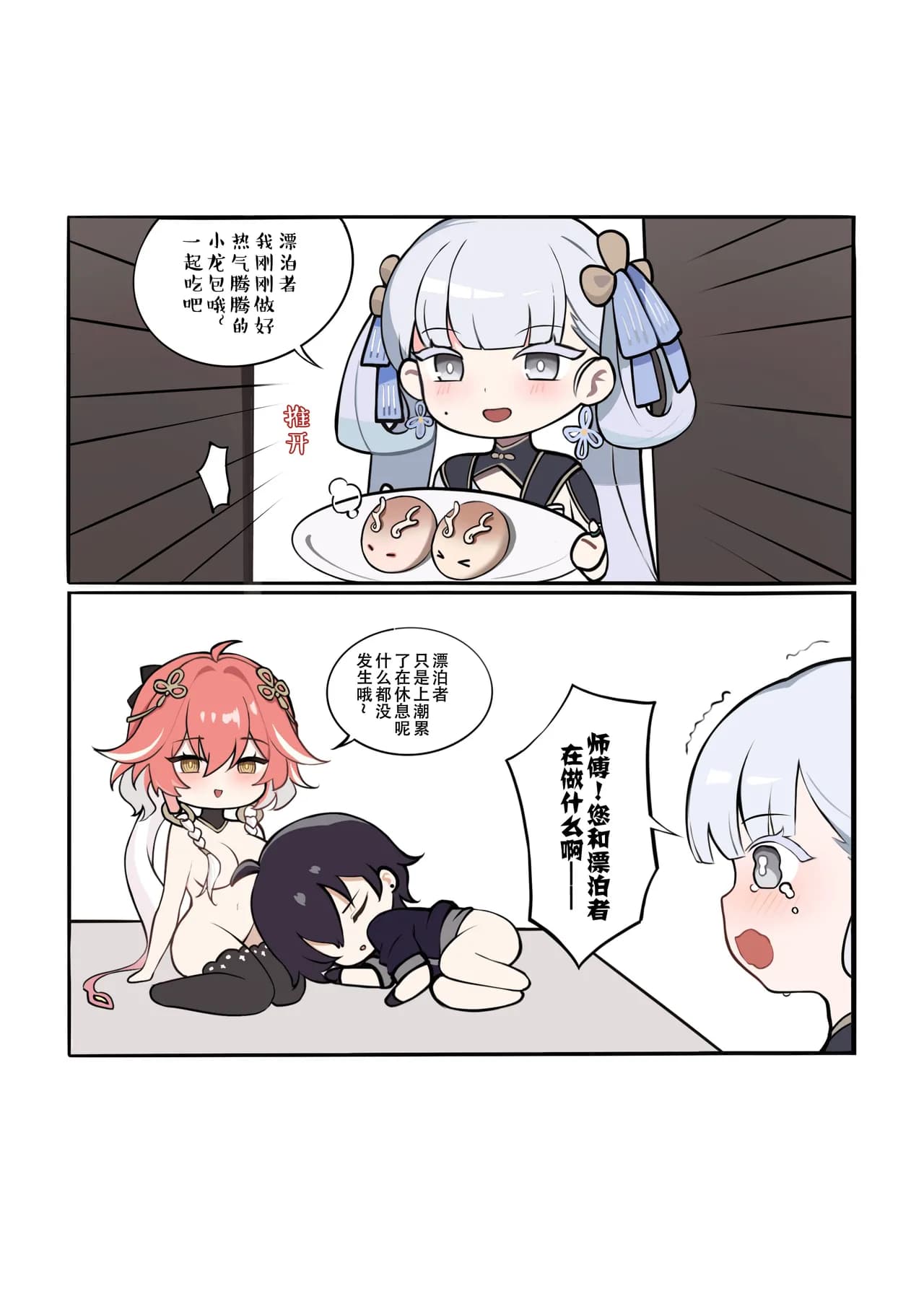 [ATEOYH] Rover's Brave Request 漂泊者的要求真是大胆呢 (Wuthering Waves) [Chinese] page 9
