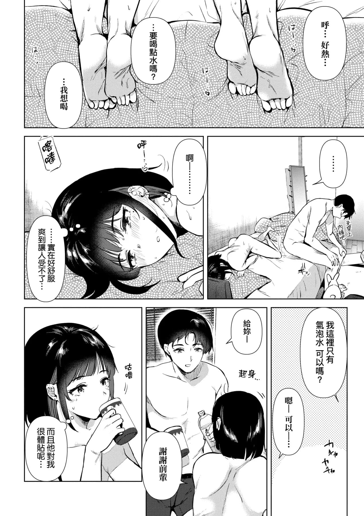 [ももこ] 初カノMemory [無修正] page 187
