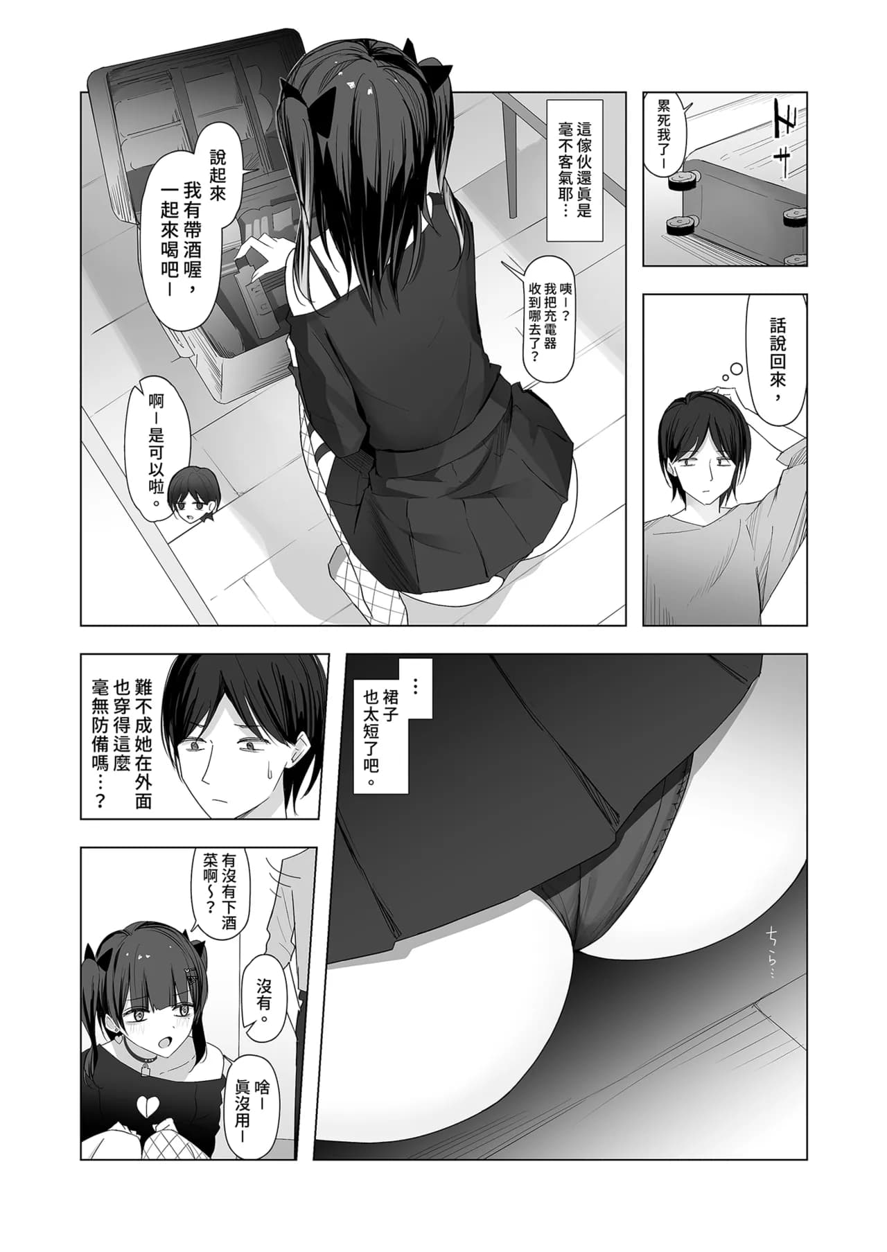 [Shuusei Patch 3GB (kanju)] Namaiki Joshi Ririno-chan [Chinese] [Decensored] [Digital] page 7