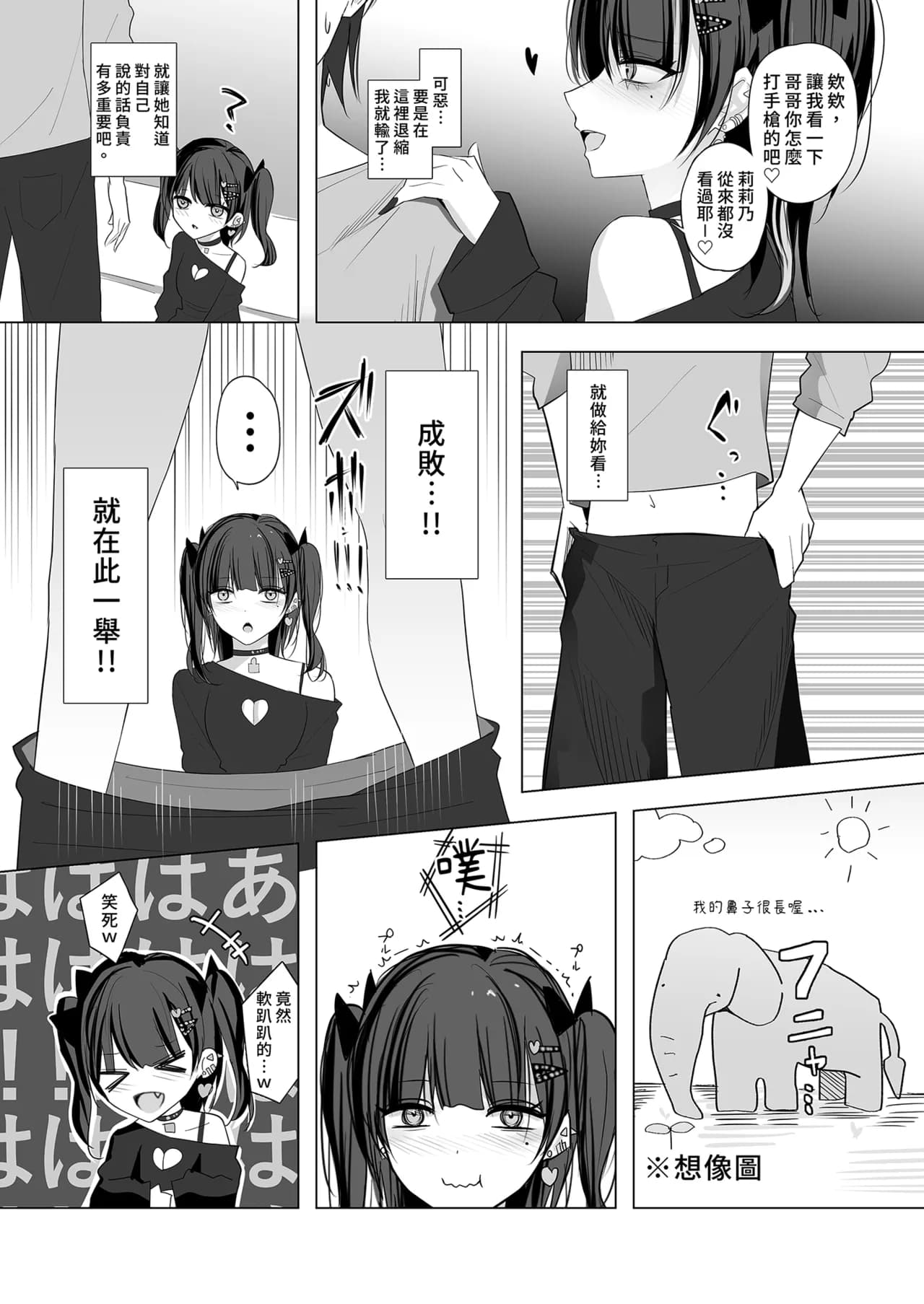 [Shuusei Patch 3GB (kanju)] Namaiki Joshi Ririno-chan [Chinese] [Decensored] [Digital] page 9