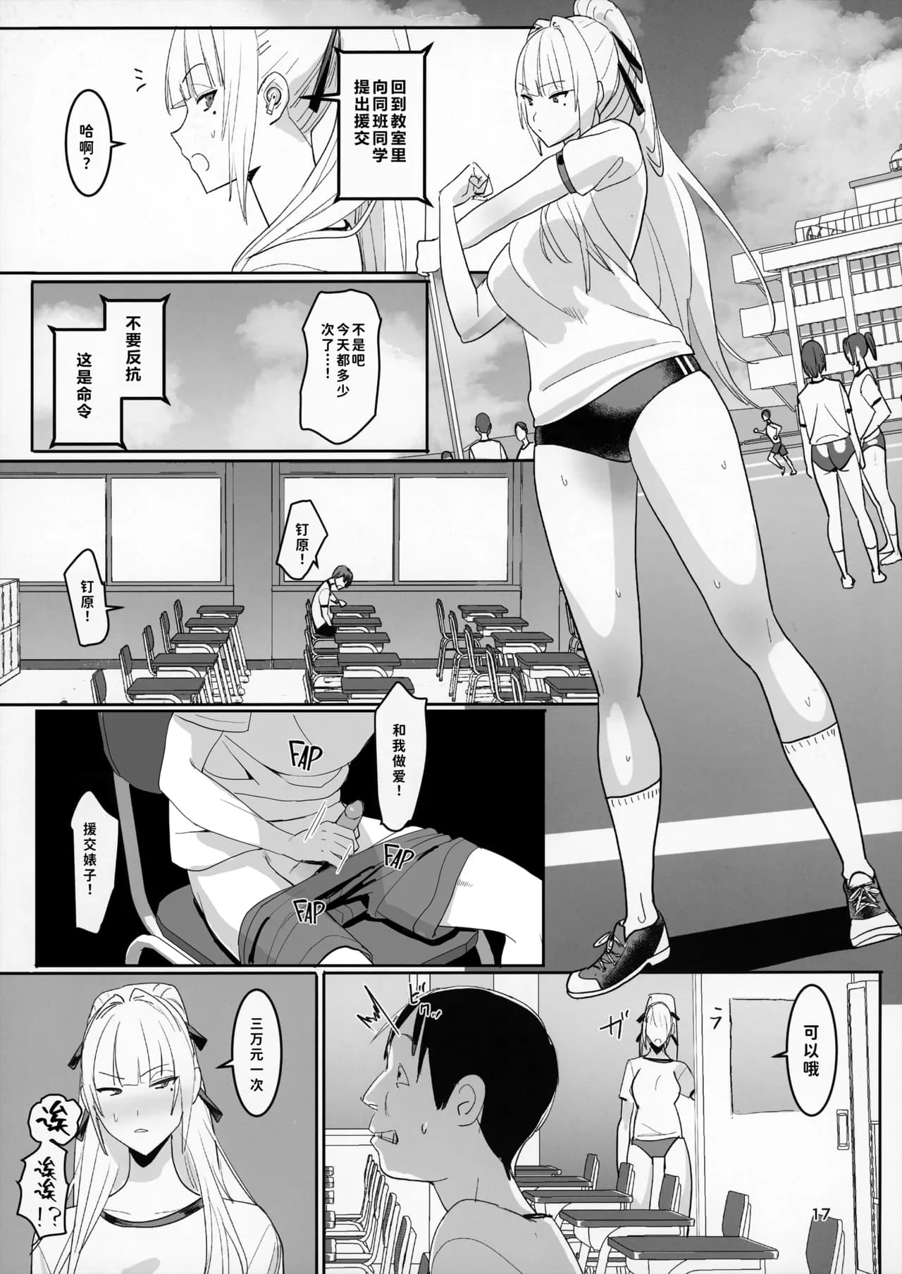 (C104) [Kokusan JK (Velzhe)] Zettai Meirei [Chinese] [Decensored] page 17