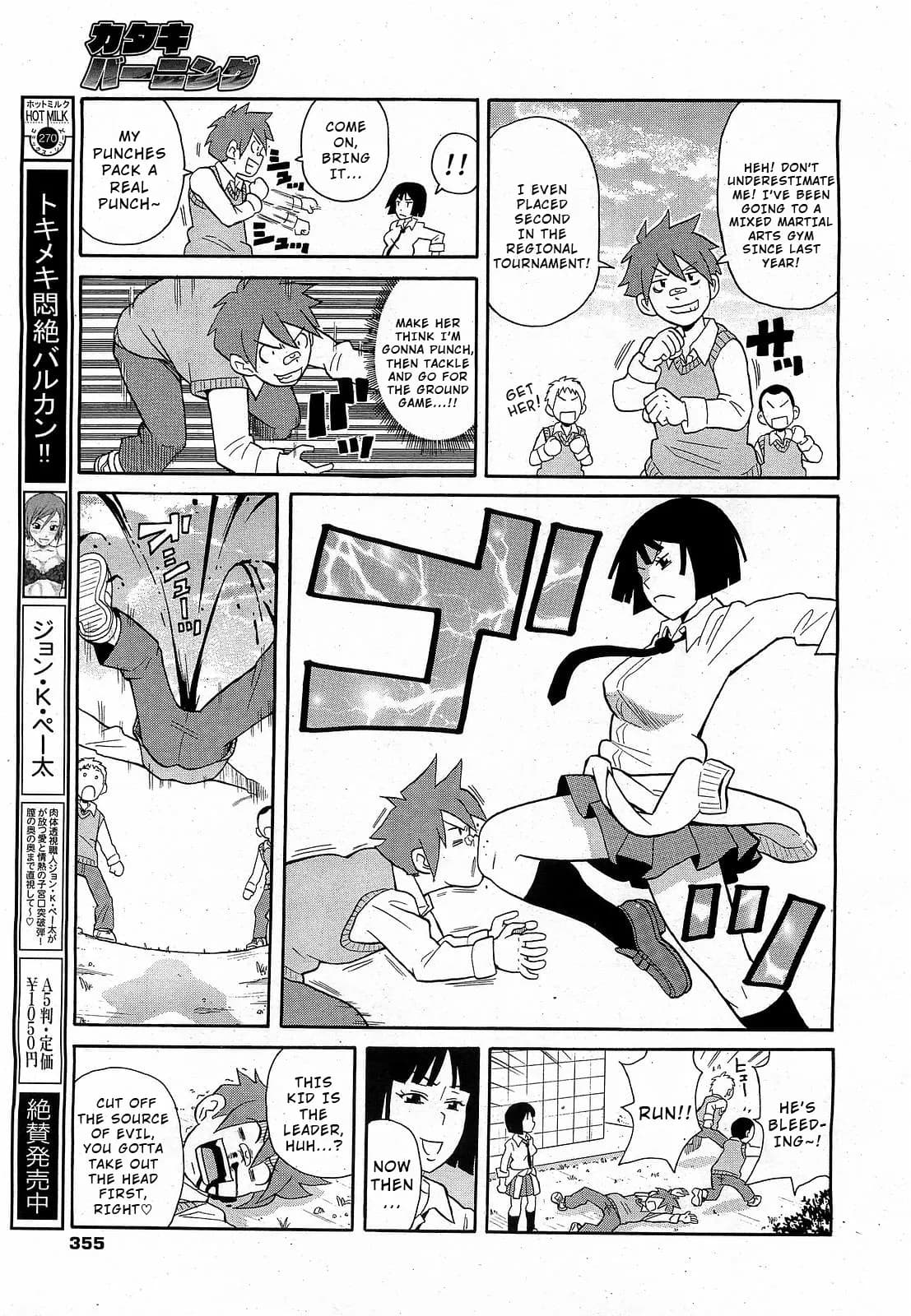 [John K. Pe-ta] Geki! Monzetsu Operēshon Purasu (COMIC 0EX Vol. 17 2009-05) [English] [Wrecking Army] page 3