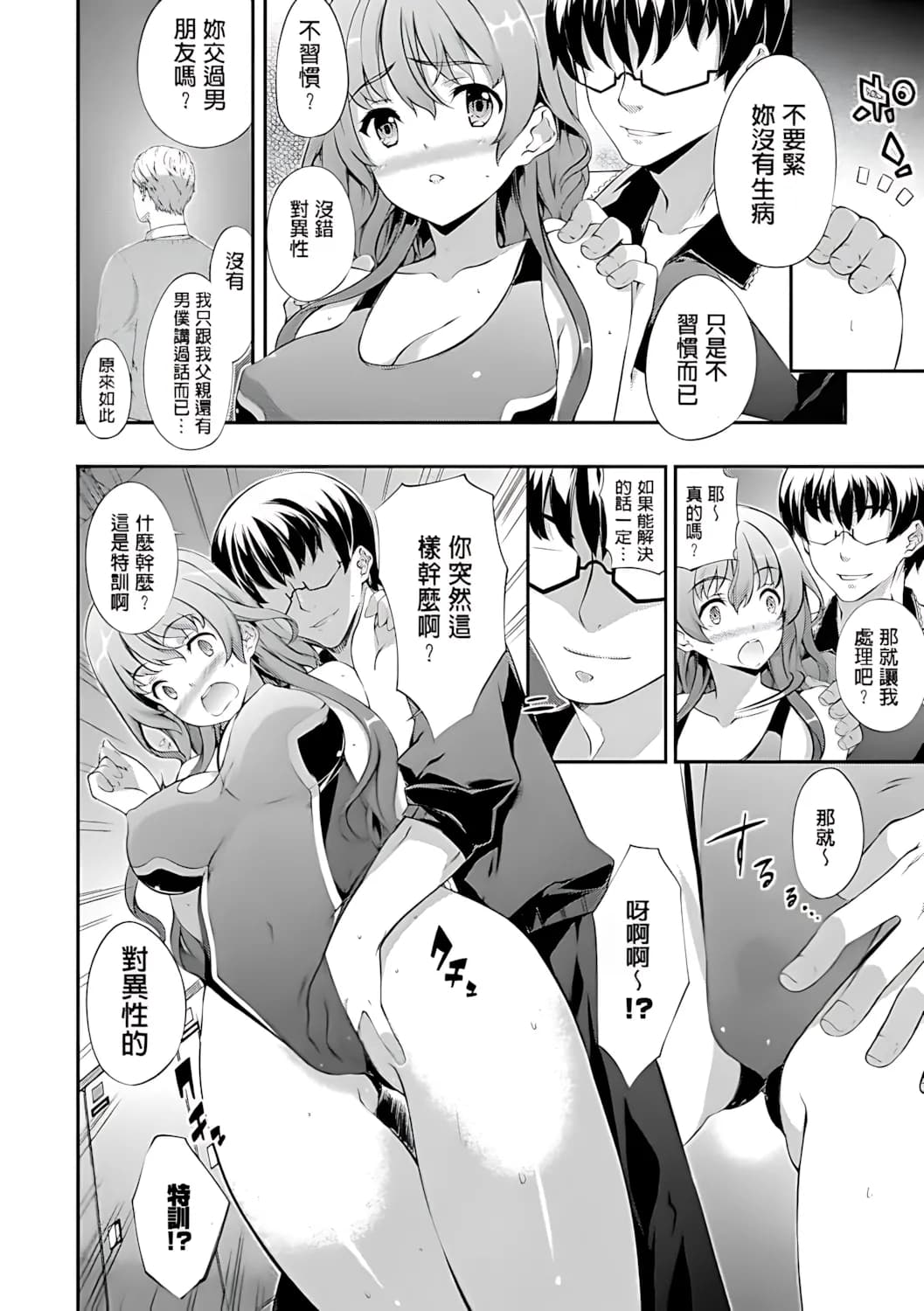 [Tachibana Yuu] Kimisen♥ [Chinese] [新視界 & hunny9重嵌加清自制去码] [Decensored] page 152