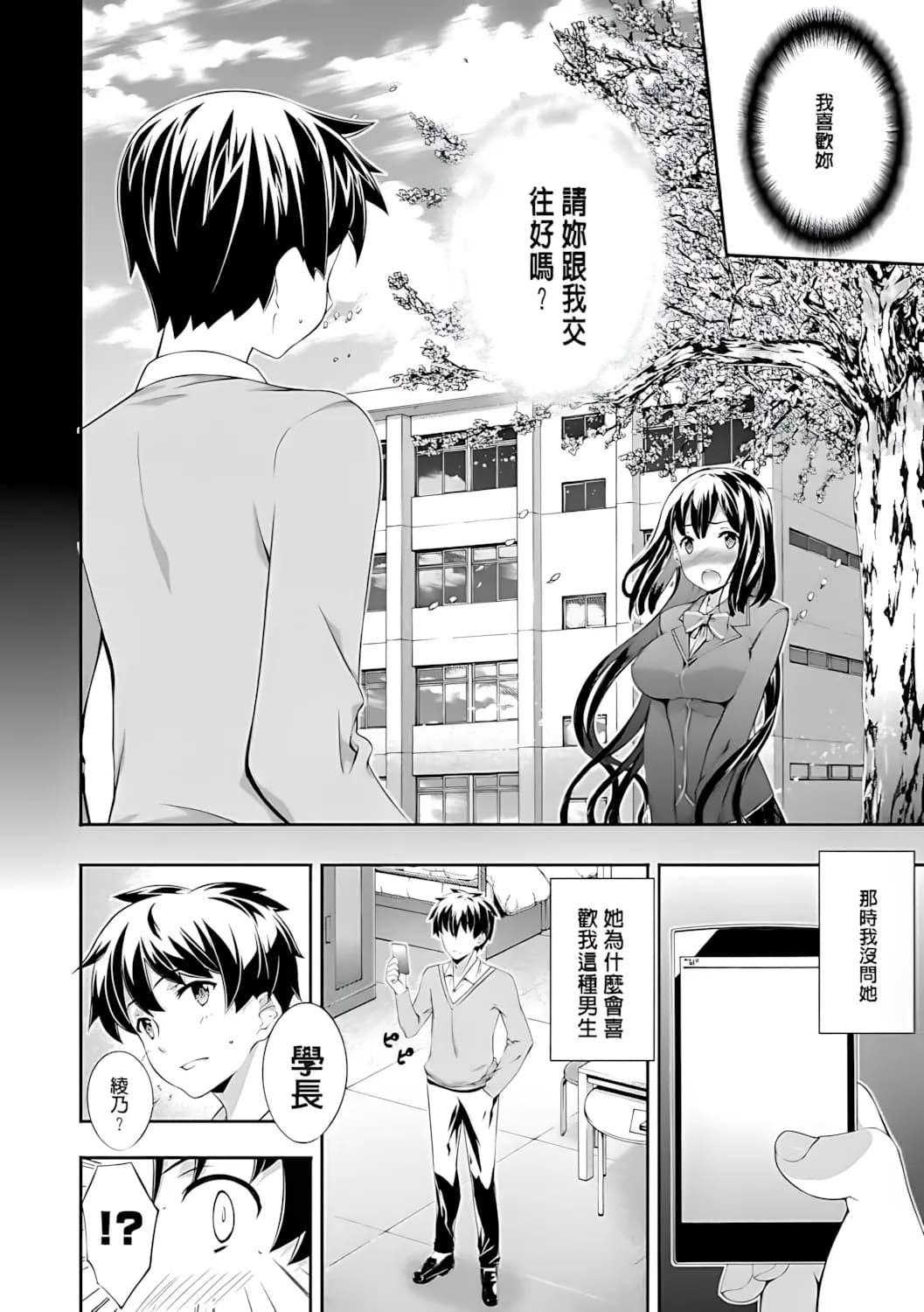 [Tachibana Yuu] Kimisen♥ [Chinese] [新視界 & hunny9重嵌加清自制去码] [Decensored] page 166