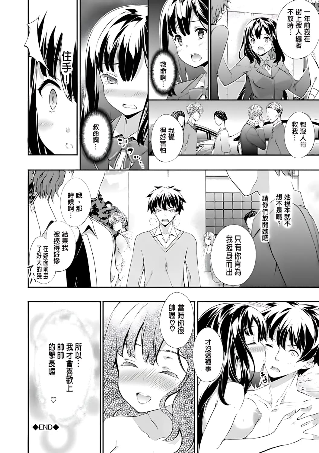 [Tachibana Yuu] Kimisen♥ [Chinese] [新視界 & hunny9重嵌加清自制去码] [Decensored] page 182