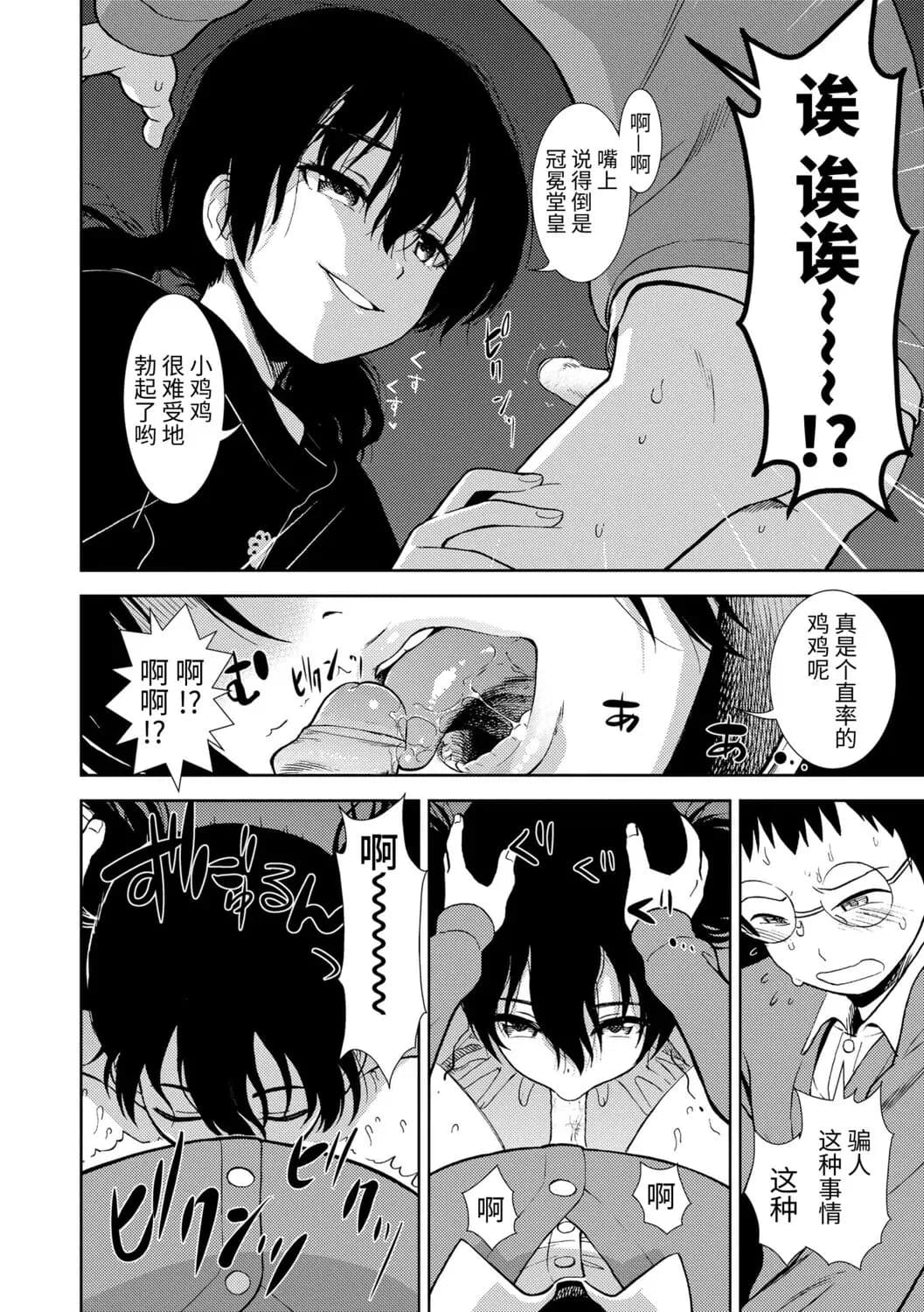 [Sabaku] Onnanoko no Omocha [Chinese] [茜新社公式翻訳 & 轟媽無修正] [Decensored] [Digital] page 151