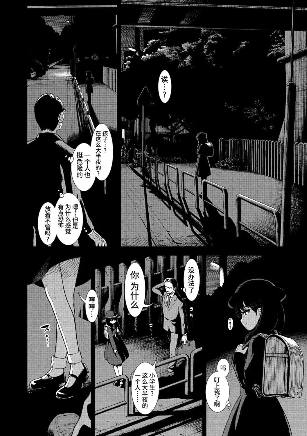 [Sabaku] Onnanoko no Omocha [Chinese] [茜新社公式翻訳 & 轟媽無修正] [Decensored] [Digital] page 165