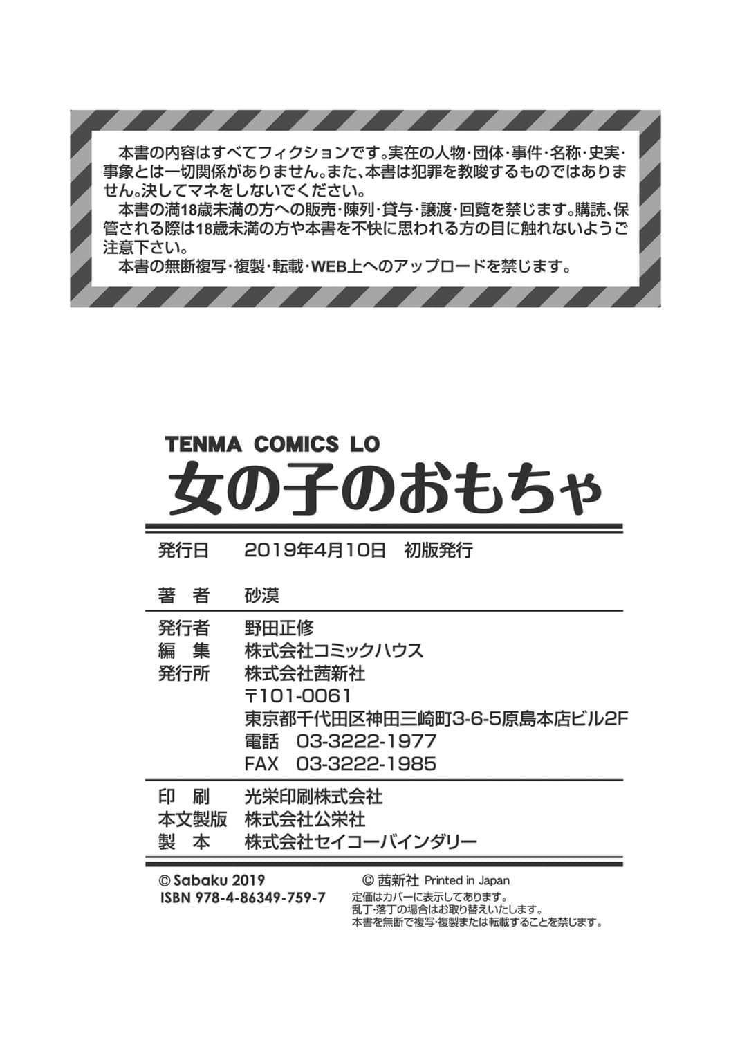 [Sabaku] Onnanoko no Omocha [Chinese] [茜新社公式翻訳 & 轟媽無修正] [Decensored] [Digital] page 194