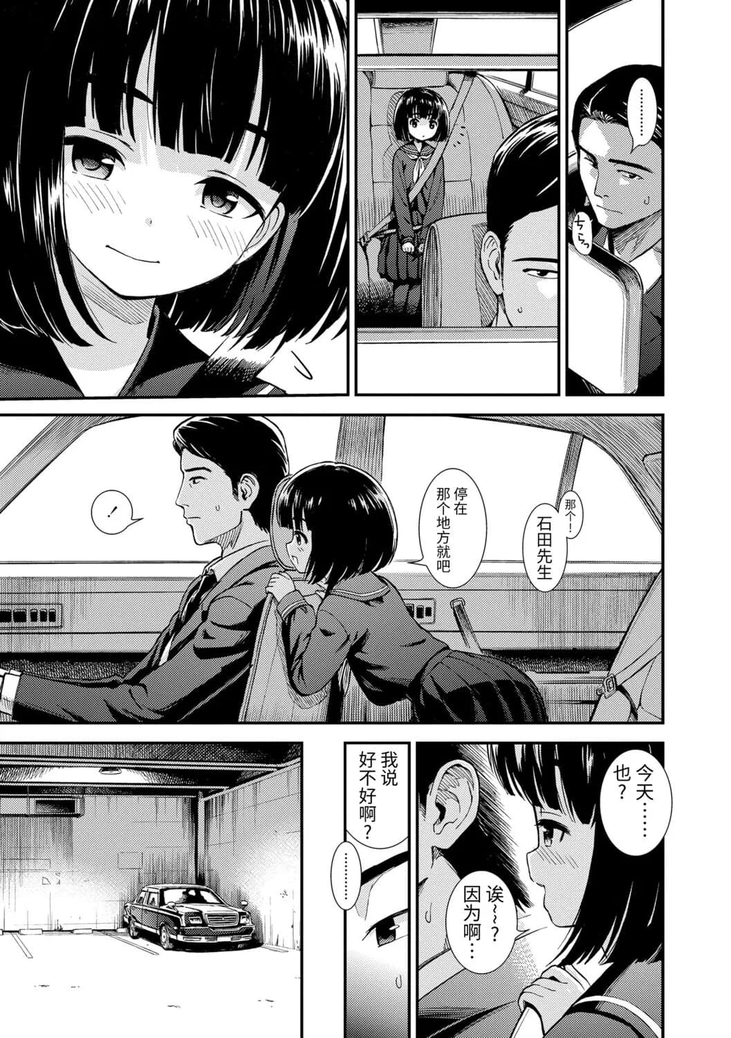 [Sabaku] Onnanoko no Omocha [Chinese] [茜新社公式翻訳 & 轟媽無修正] [Decensored] [Digital] page 6