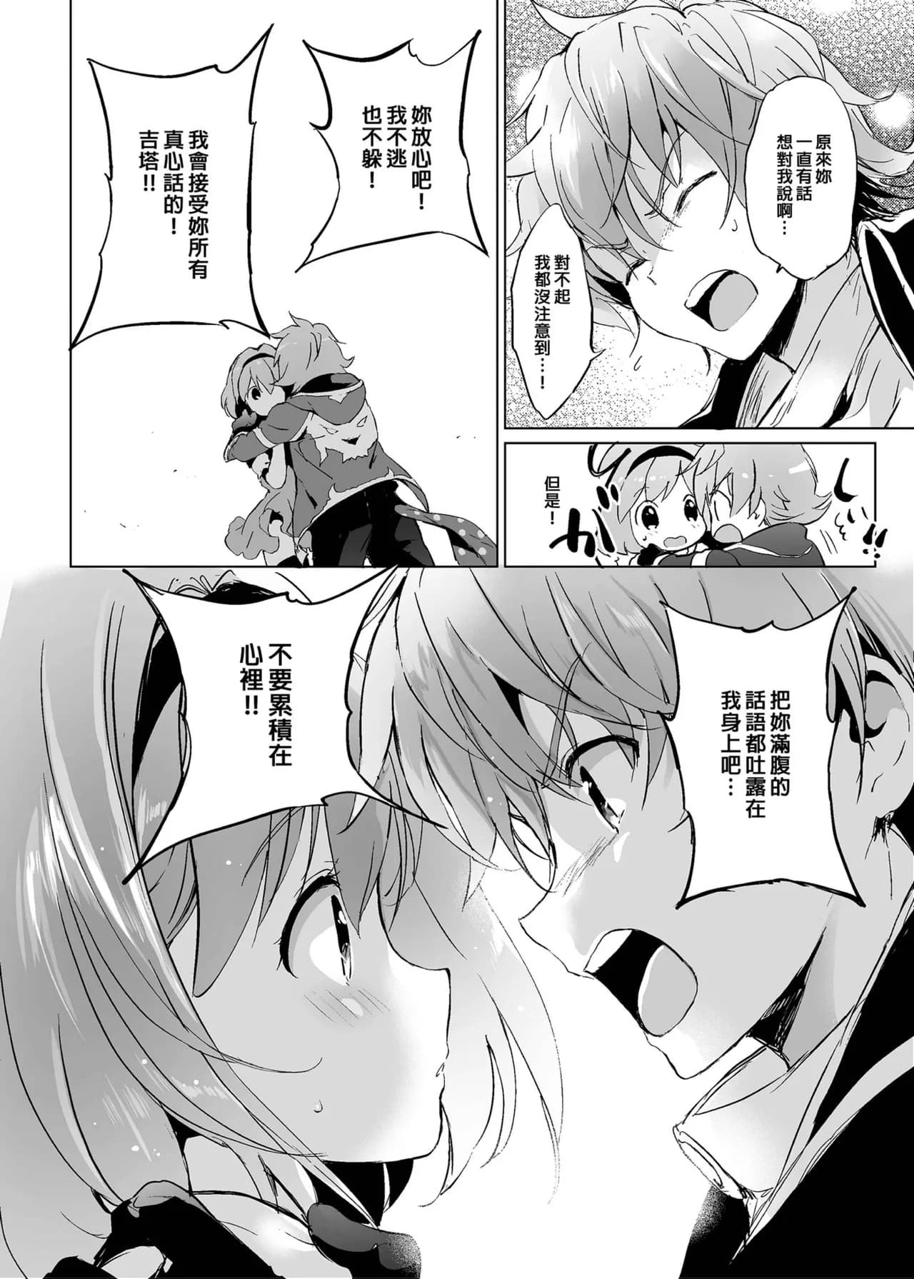 [Kurimomo (Tsukako)] Djeeta-chan no Renai Battle na Hibi Soushuuhen | 吉塔的戀愛戰鬥歲月 總集篇 (Granblue Fantasy) [Chinese] [Decensored] [Digital] page 121