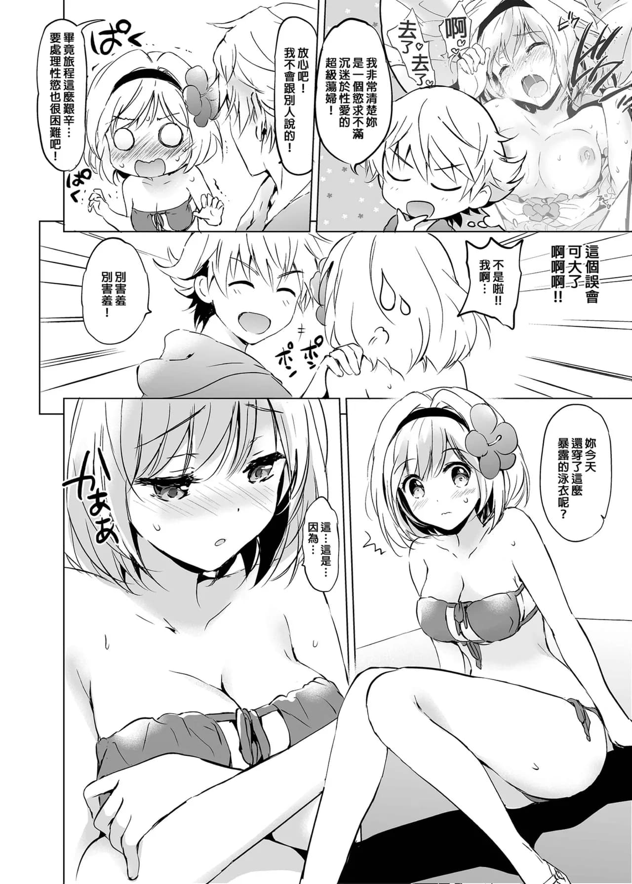[Kurimomo (Tsukako)] Djeeta-chan no Renai Battle na Hibi Soushuuhen | 吉塔的戀愛戰鬥歲月 總集篇 (Granblue Fantasy) [Chinese] [Decensored] [Digital] page 63