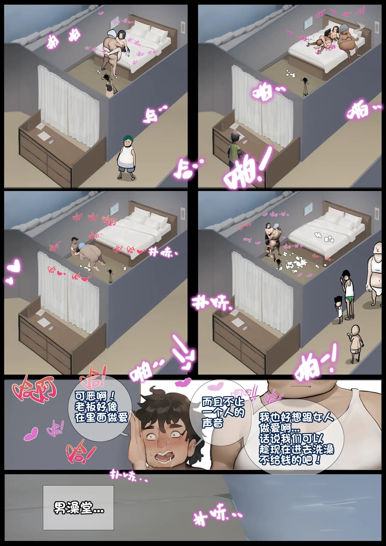[Bralessni] 善良的人们和单纯的女孩2（温泉篇）完整版 page 18