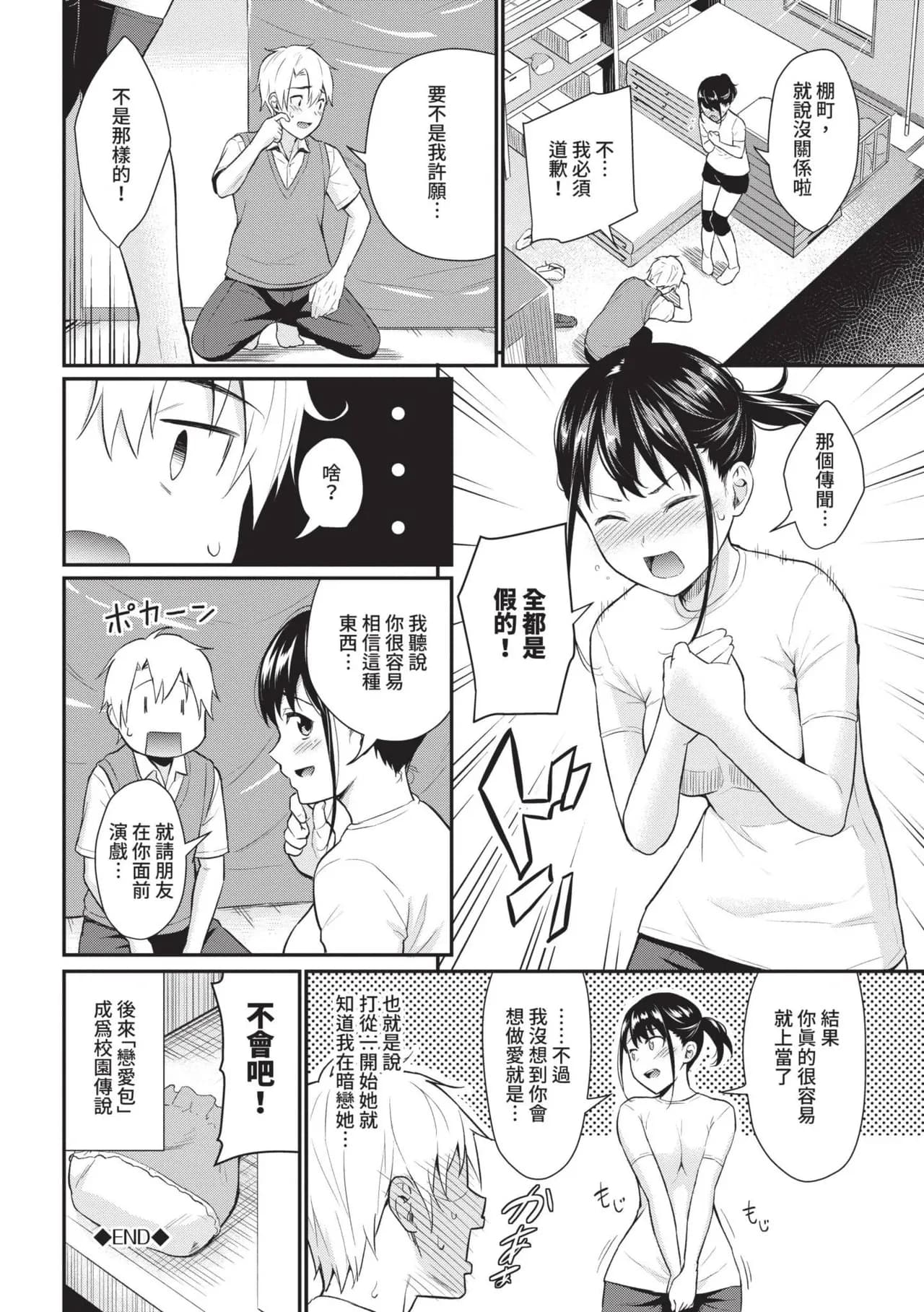 [Wabara Hiro] Hajirai Limit | 羞恥極限 [Chinese] [Decensored] [Digital] page 188