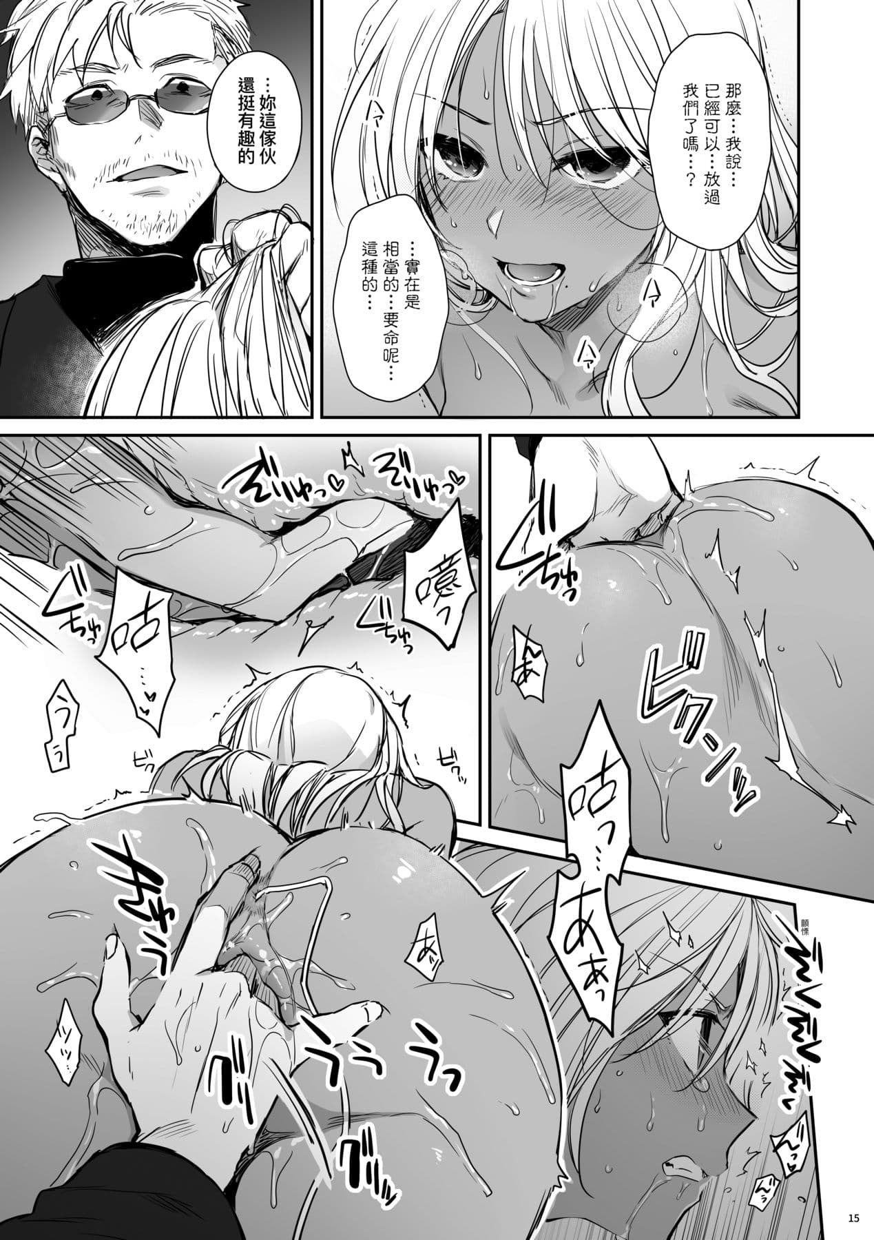 [Smile Foran Company (Mutsuki, Yukihito)] Zoku Wakarase ~Kuro Gal Akane no Mi kara Deta Sabi~ | 續・教育屈從～黑肉辣妹朱音身體發出的旋律～ [Chinese] [Decensored] [Digital] page 16