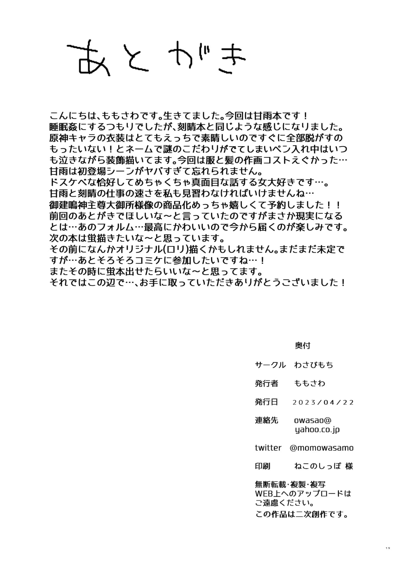 [Wasabi Mochi (Momosawa)] Ganyu-chan ga Shigoto to Seiyoku Shori o Otetsudai suru Hon. | A book where Ganyu-chan helps out with work and letting one out (Genshin Impact) [English] [Tamamo] [Decensored] [Digital] page 20