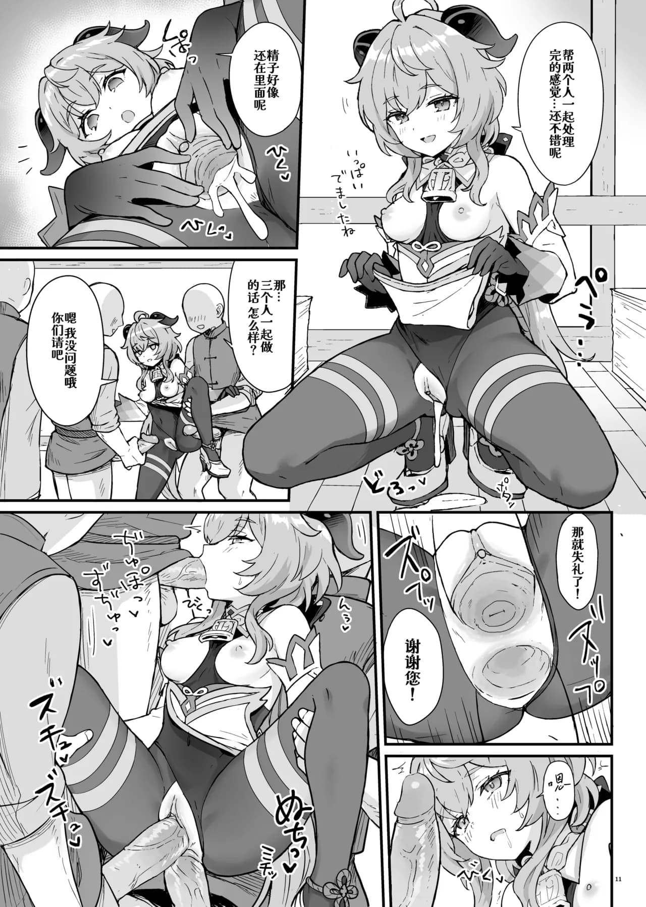 [Wasabi Mochi (Momosawa)] Ganyu-chan ga Shigoto to Seiyoku Shori o Otetsudai suru Hon. (Genshin Impact) [Chinese] [Decensored] [Digital] page 12