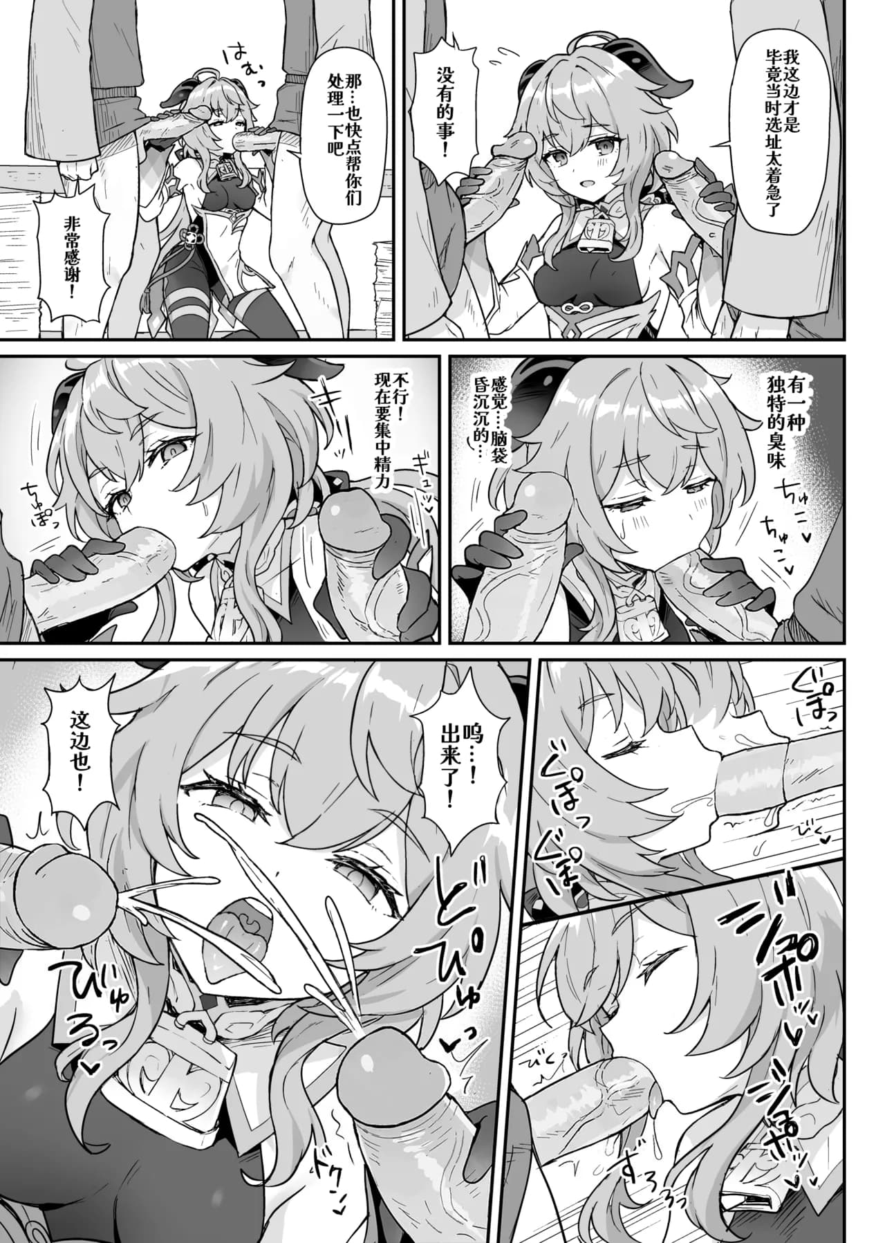 [Wasabi Mochi (Momosawa)] Ganyu-chan ga Shigoto to Seiyoku Shori o Otetsudai suru Hon. (Genshin Impact) [Chinese] [Decensored] [Digital] page 8
