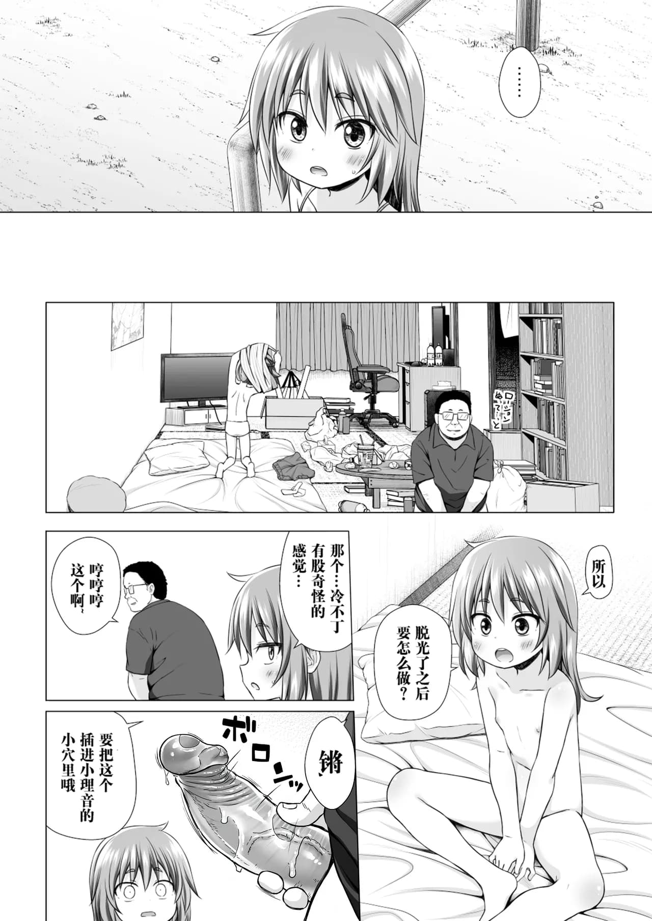 [Noraneko-no-Tama (Yukino Minato)] Warabe Danchi no Rion-chan | 儿童住宅区的小理音 [Chinese] [Polaris个人汉化] [Decensored] [Digital] page 12