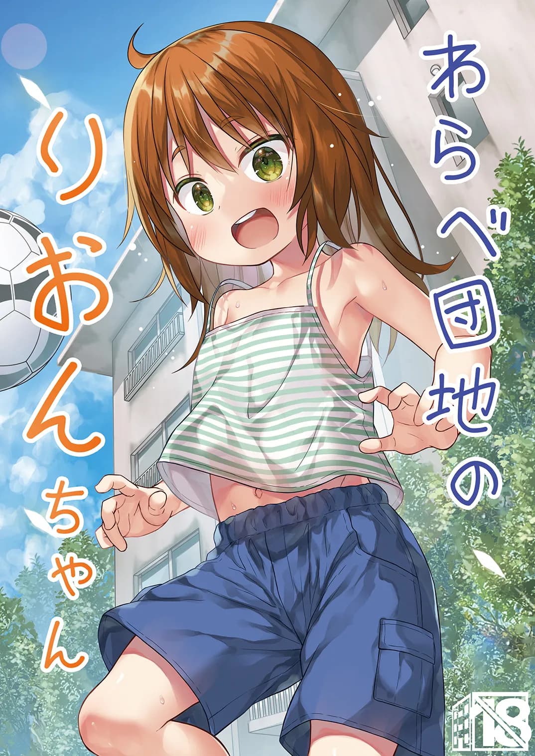 [Noraneko-no-Tama (Yukino Minato)] Warabe Danchi no Rion-chan | 儿童住宅区的小理音 [Chinese] [Polaris个人汉化] [Decensored] [Digital] page 2