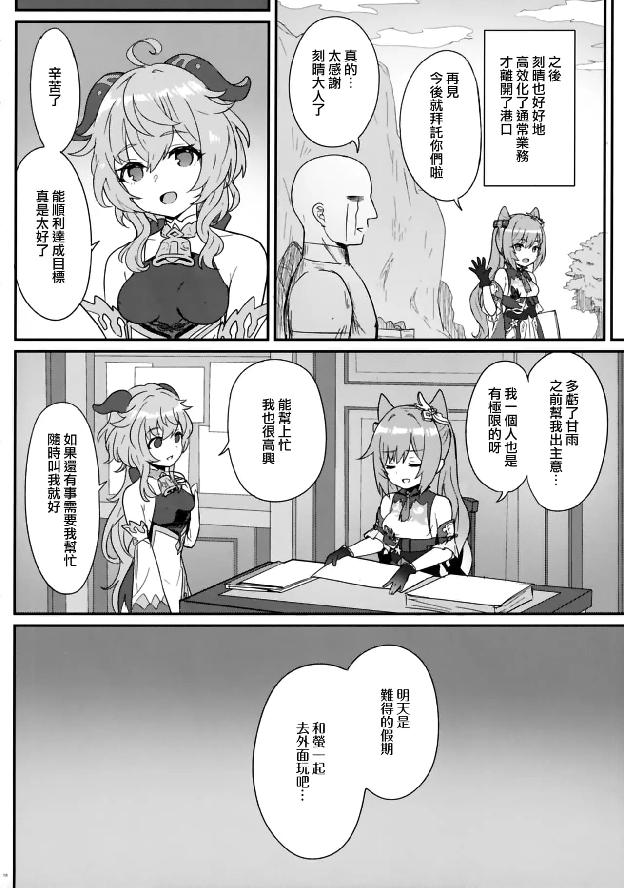 [Wasabi Mochi (Momosawa)] Keqing-chan ga Buka o Shigokimakuru Hon. (Genshin Impact) [Chinese] [Decensored] page 19