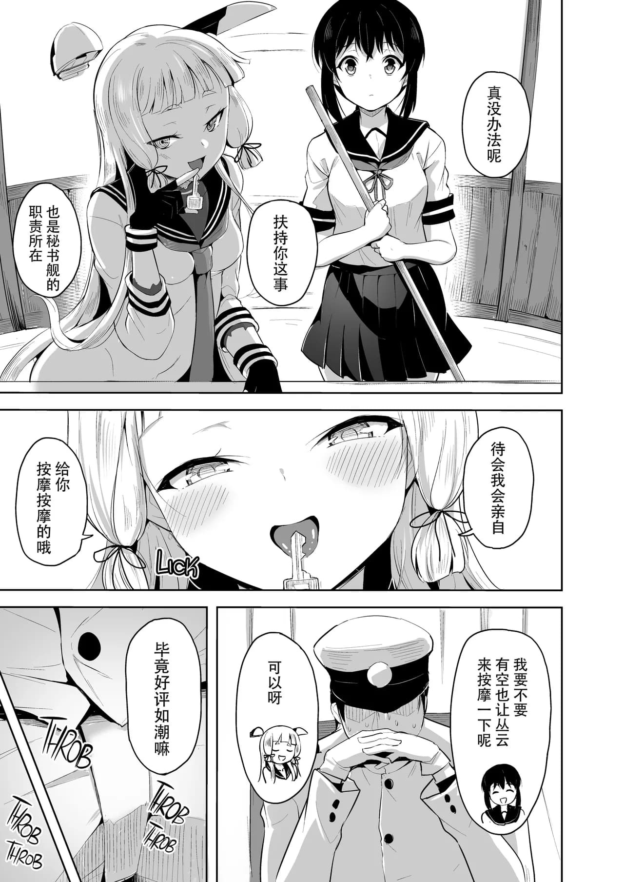 [Namanamago (Shiba Nanasei)] Maamaa S na Murakumo ni Iroiro Shite Itadaku Hon (Kantai Collection -KanColle-) [Chinese] [脸肿汉化组] [Decensored] [Digital] page 14
