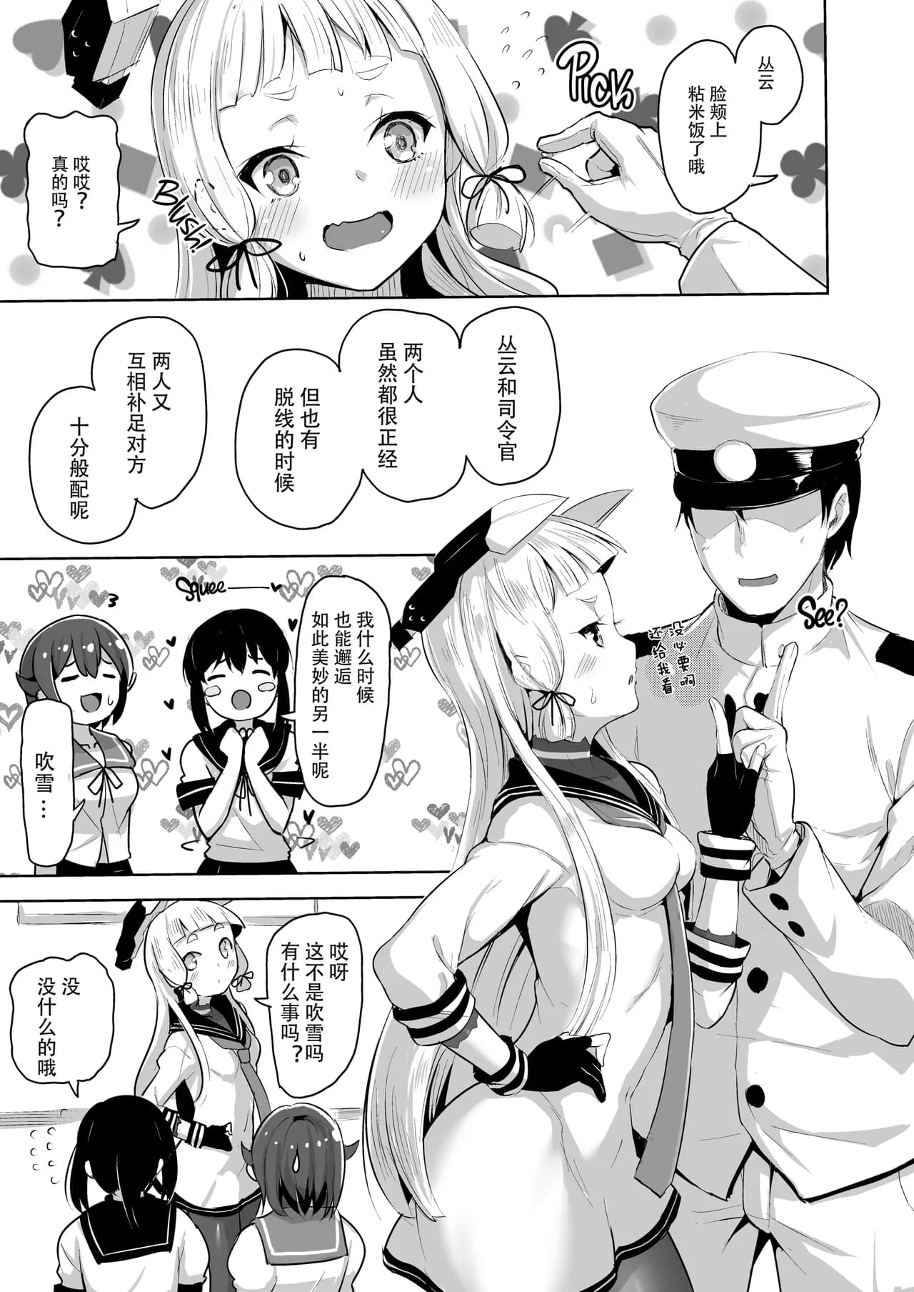 [Namanamago (Shiba Nanasei)] Maamaa S na Murakumo ni Iroiro Shite Itadaku Hon (Kantai Collection -KanColle-) [Chinese] [脸肿汉化组] [Decensored] [Digital] page 2