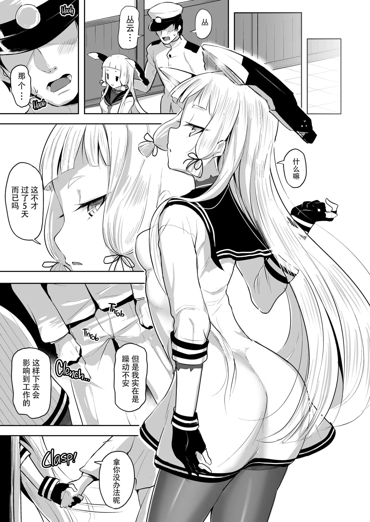 [Namanamago (Shiba Nanasei)] Maamaa S na Murakumo ni Iroiro Shite Itadaku Hon (Kantai Collection -KanColle-) [Chinese] [脸肿汉化组] [Decensored] [Digital] page 8
