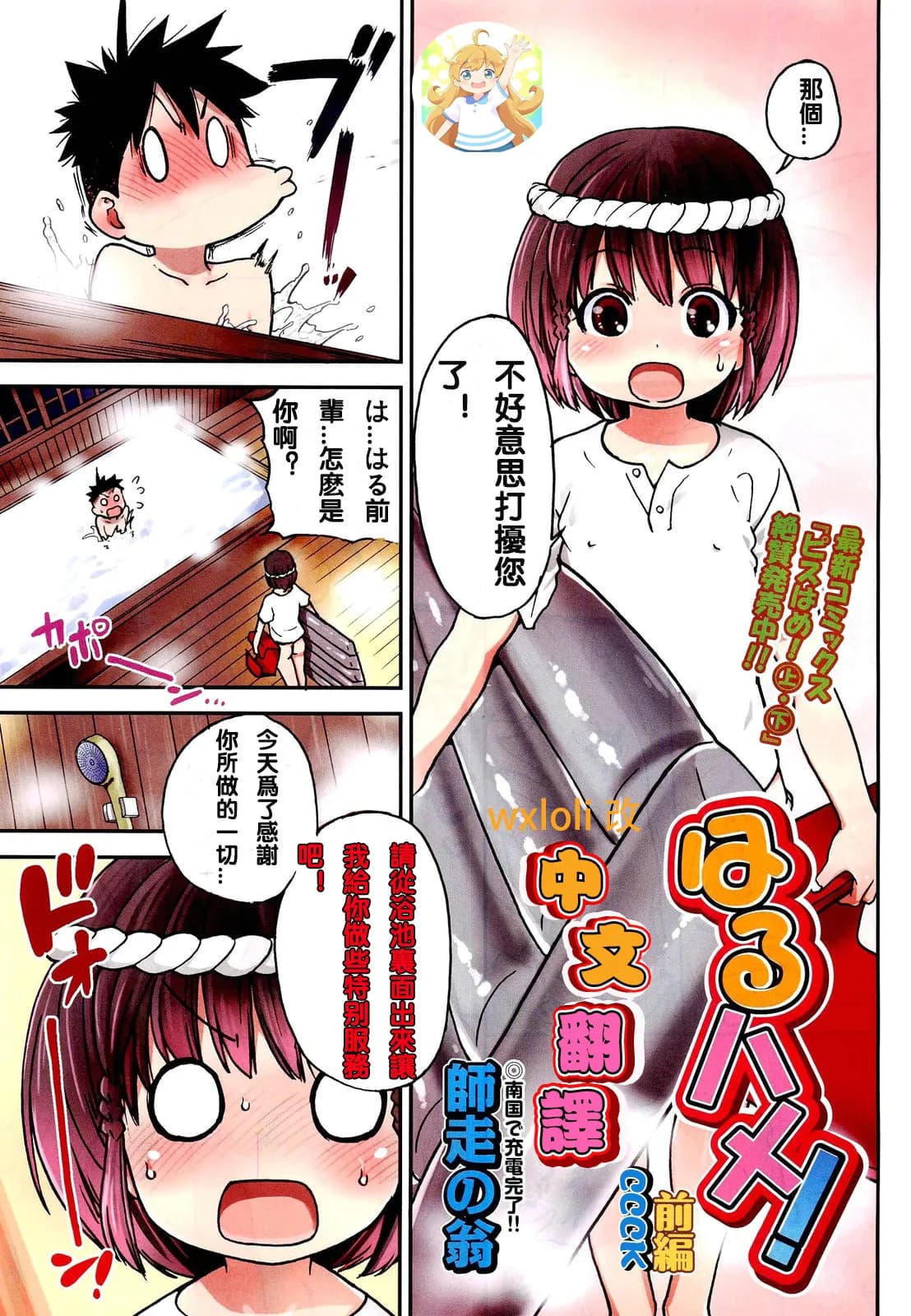 [Shiwasu no Okina] Haru Hame! [Chinese][Decensored][wxloli][16p] page 1