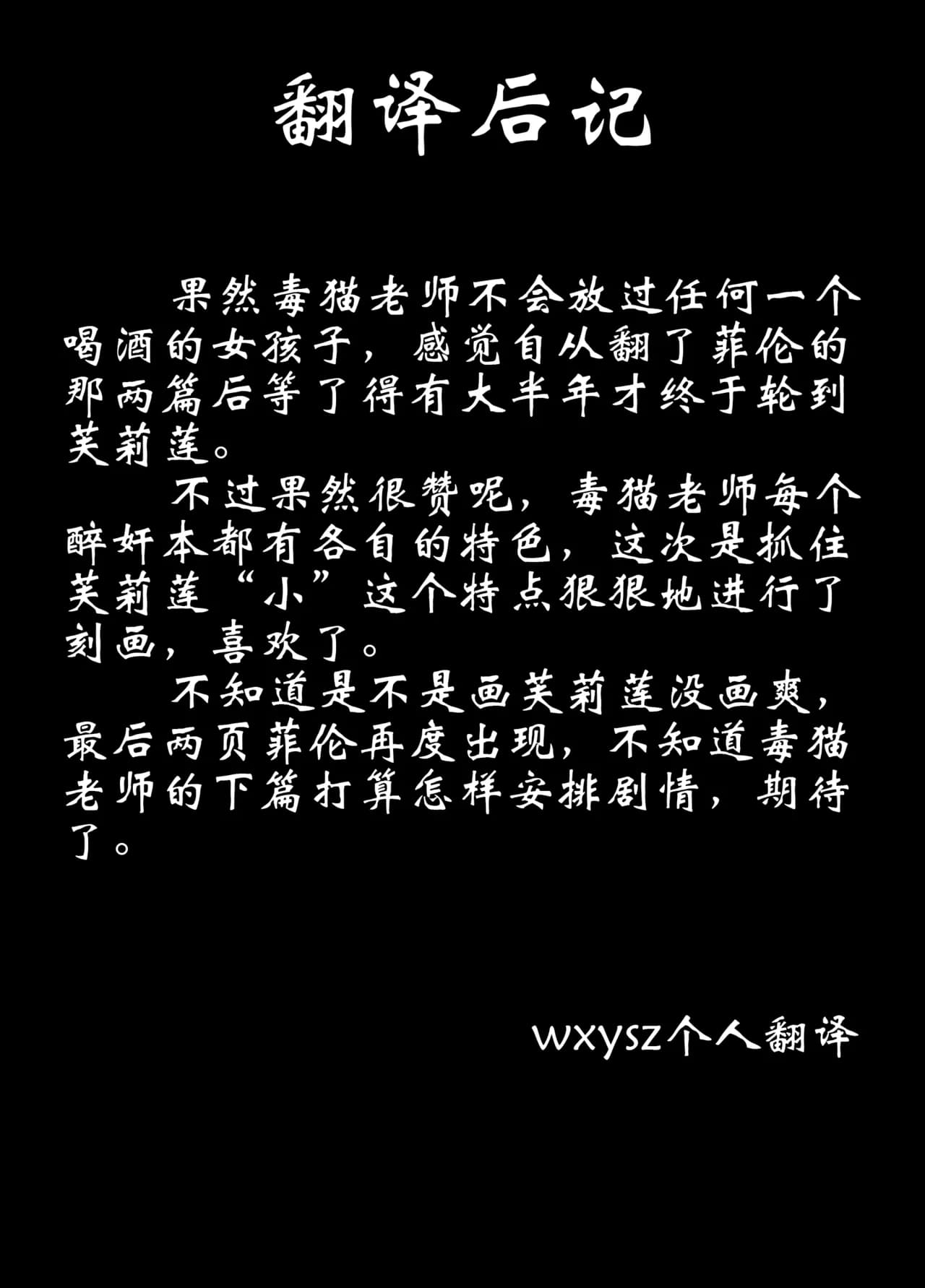 [Dokuneko Noil] Frieren ni Warui Koto o Suru Hanashi "Zenpen" | 对芙莉莲做坏事的故事【前篇】 (Sousou no Frieren) [Chinese] [wxysz个人汉化 & 曙光个人重嵌] [Decensored] page 15
