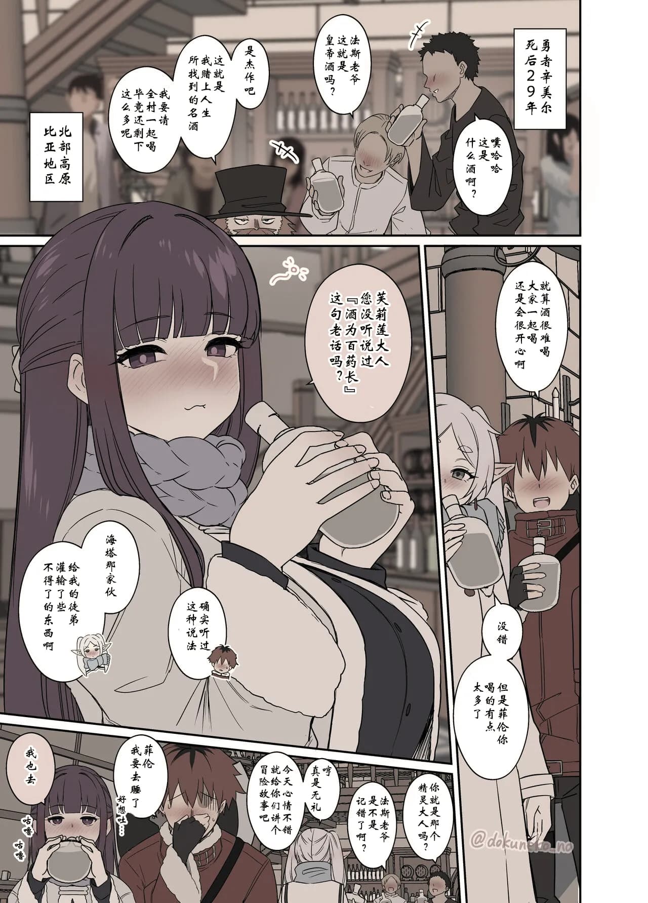 [Dokuneko Noil] Frieren ni Warui Koto o Suru Hanashi "Zenpen" | 对芙莉莲做坏事的故事【前篇】 (Sousou no Frieren) [Chinese] [wxysz个人汉化 & 曙光个人重嵌] [Decensored] page 2