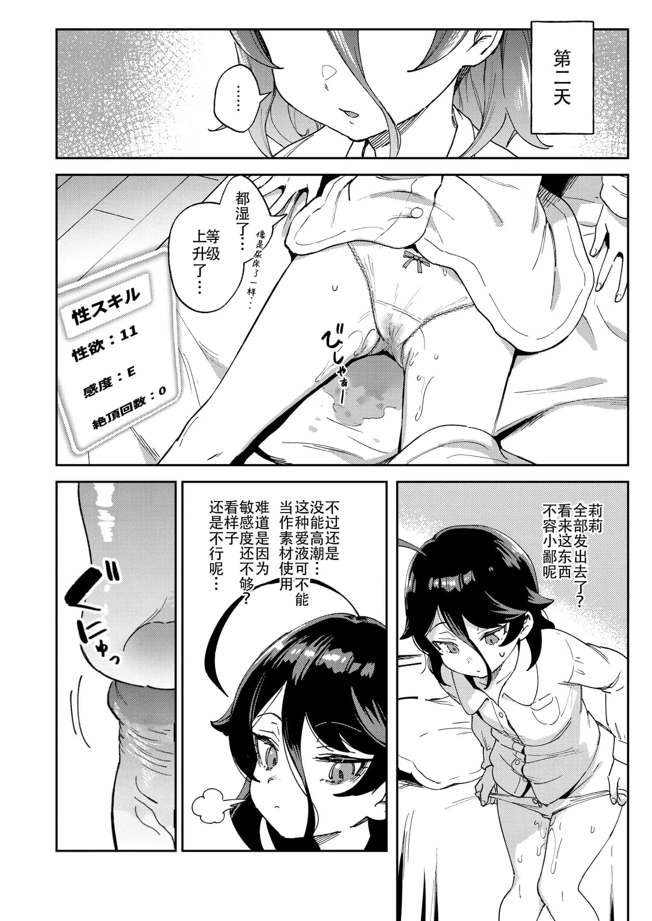 [Chouzankai (TER)] Onaho Uri no Shoujo ~Waruiko to Papa no Eroi Manga~ - The little ONAHO girl comic book [Chinese] [电气工程岂是如此不便之物汉化组汉化] [居住正義都是騙人的重製無修正] [Decensored] [Digital] page 13