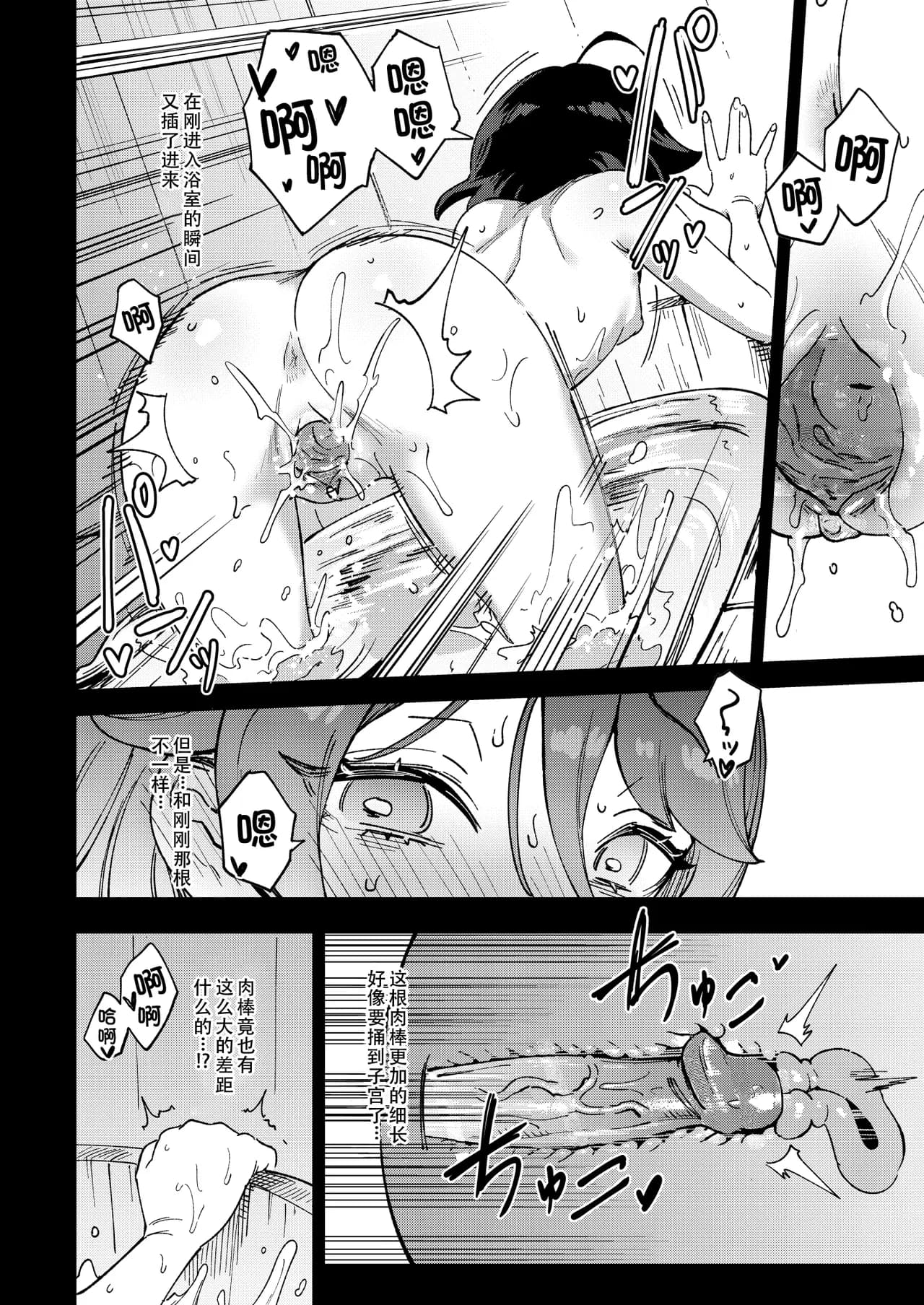[Chouzankai (TER)] Onaho Uri no Shoujo ~Waruiko to Papa no Eroi Manga~ - The little ONAHO girl comic book [Chinese] [电气工程岂是如此不便之物汉化组汉化] [居住正義都是騙人的重製無修正] [Decensored] [Digital] page 33