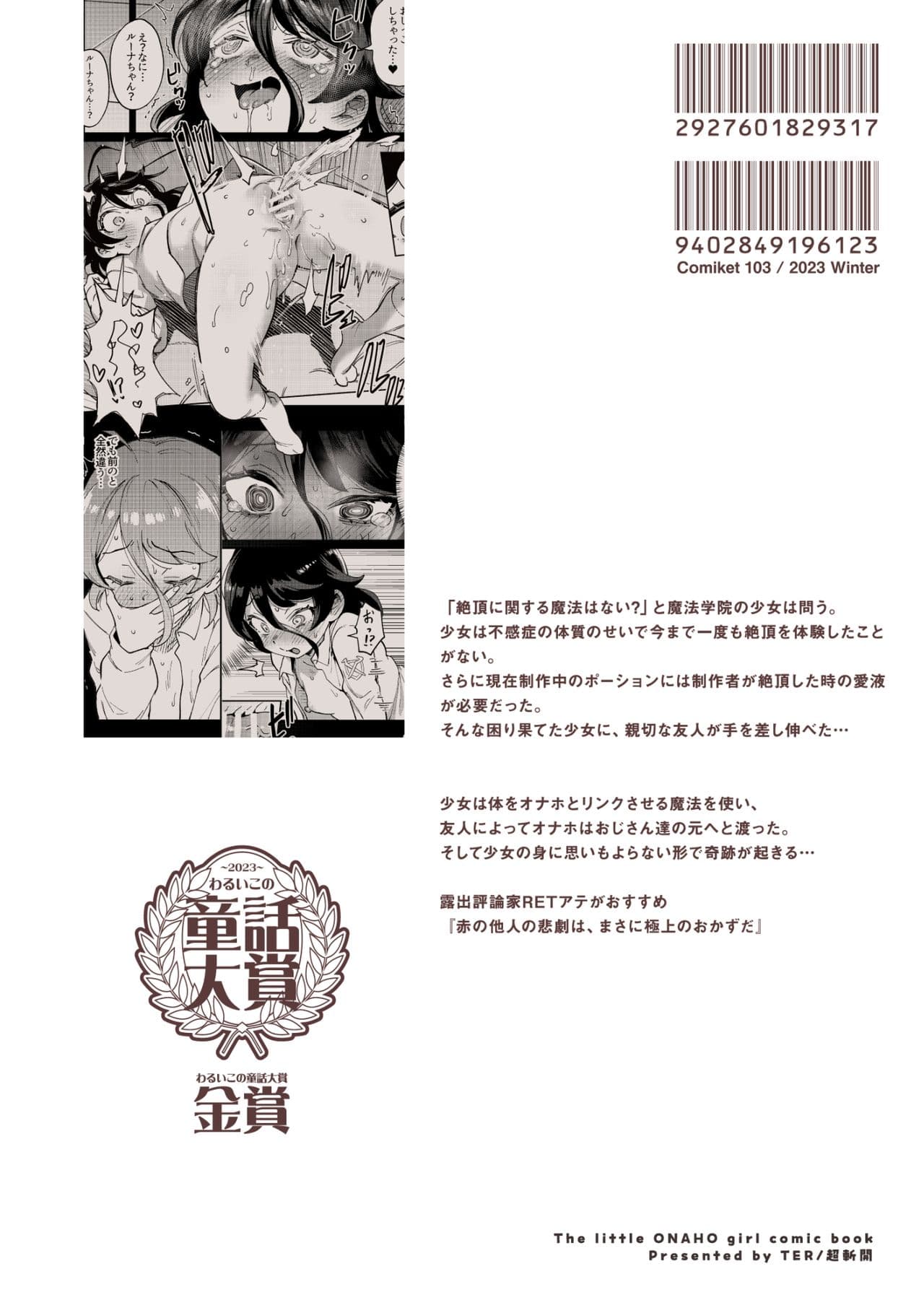 [Chouzankai (TER)] Onaho Uri no Shoujo ~Waruiko to Papa no Eroi Manga~ - The little ONAHO girl comic book [Chinese] [电气工程岂是如此不便之物汉化组汉化] [居住正義都是騙人的重製無修正] [Decensored] [Digital] page 49
