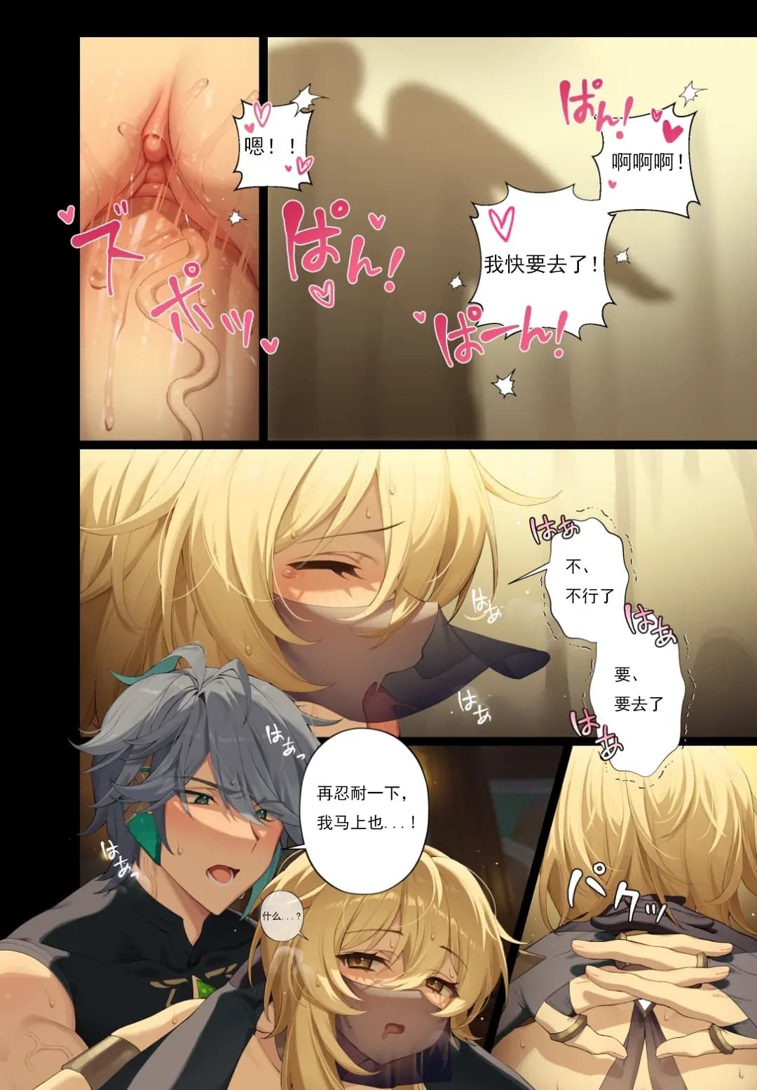 [IA1010] Mazu wa Watashi o Chuumon Shite (Genshin Impact) [Chinese] [jojo个人机翻] [Decensored] page 24