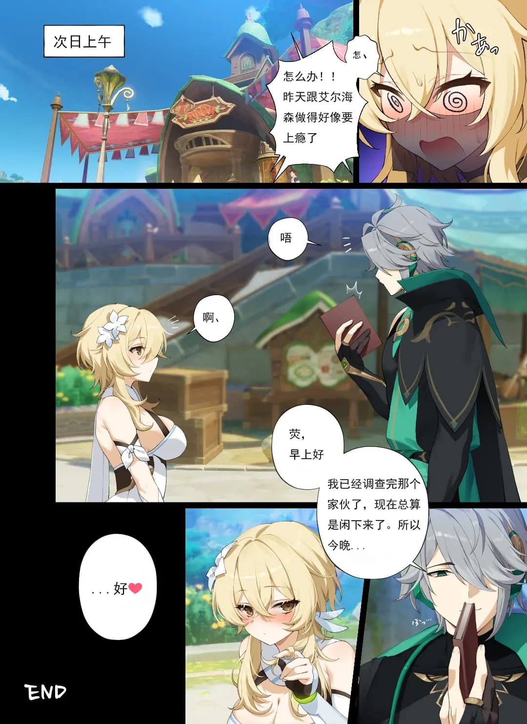 [IA1010] Mazu wa Watashi o Chuumon Shite (Genshin Impact) [Chinese] [jojo个人机翻] [Decensored] page 28